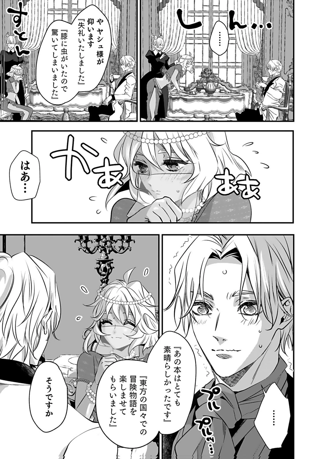 失格王子の後宮征服記 魔力無しの王子は後宮の妃を味方にして玉座を奪う 第13話 - 27
