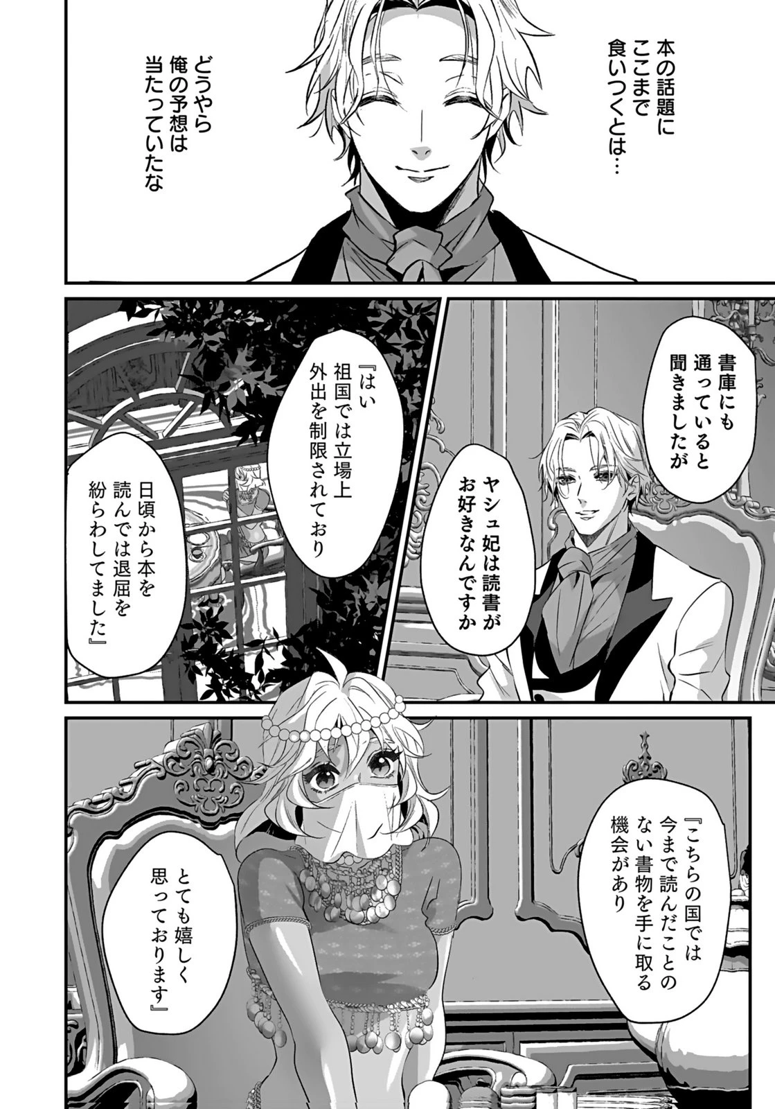 失格王子の後宮征服記 魔力無しの王子は後宮の妃を味方にして玉座を奪う 第13話 - 28
