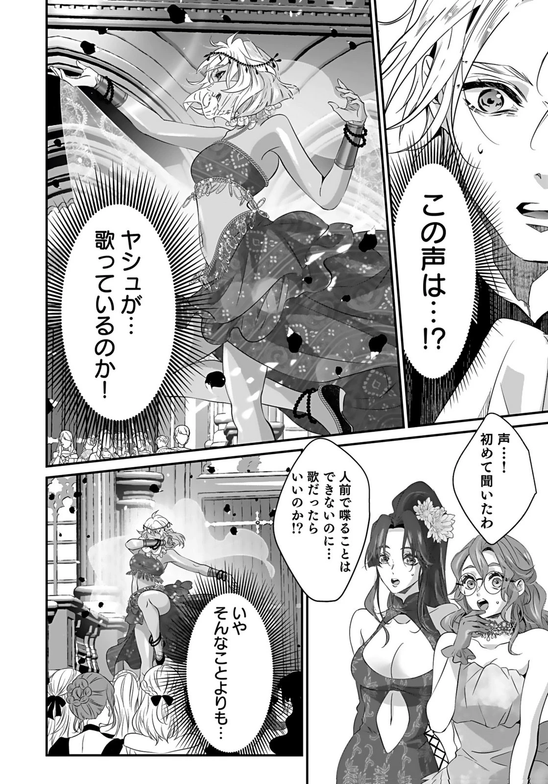 失格王子の後宮征服記 魔力無しの王子は後宮の妃を味方にして玉座を奪う 第12話 - 26
