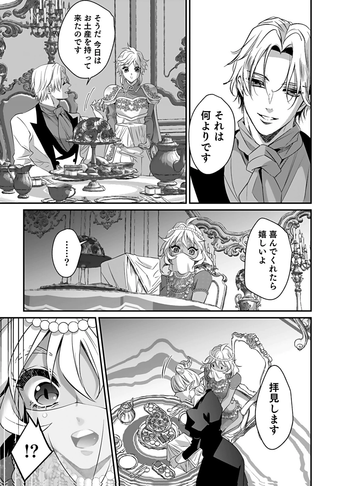 失格王子の後宮征服記 魔力無しの王子は後宮の妃を味方にして玉座を奪う 第13話 - 29