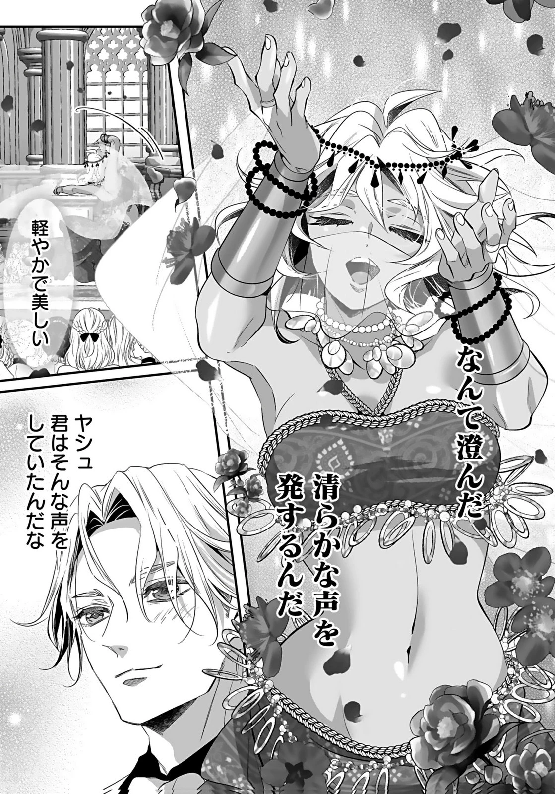 失格王子の後宮征服記 魔力無しの王子は後宮の妃を味方にして玉座を奪う 第12話 - 27