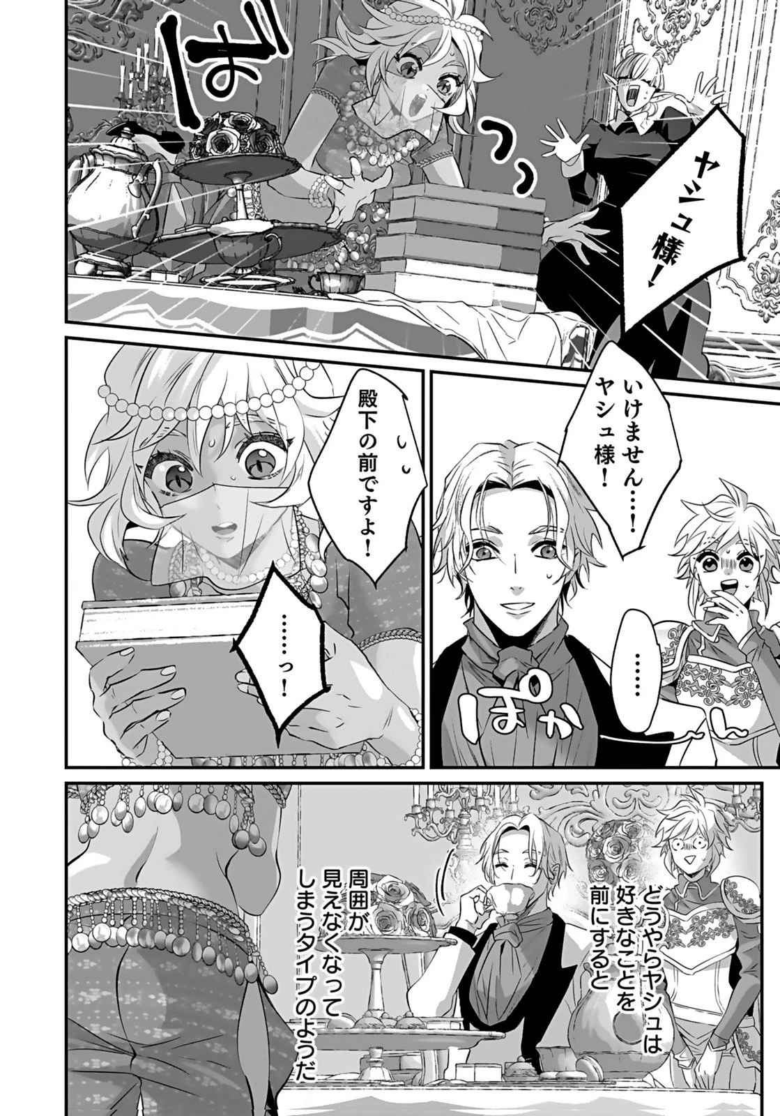 失格王子の後宮征服記 魔力無しの王子は後宮の妃を味方にして玉座を奪う 第13話 - 30