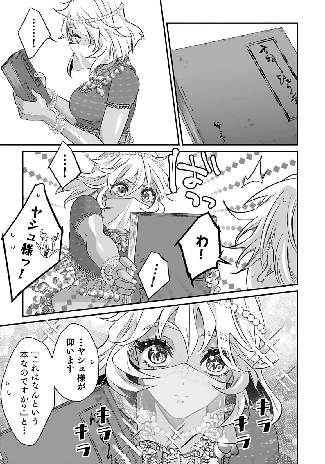 失格王子の後宮征服記 魔力無しの王子は後宮の妃を味方にして玉座を奪う 第13話 - 31