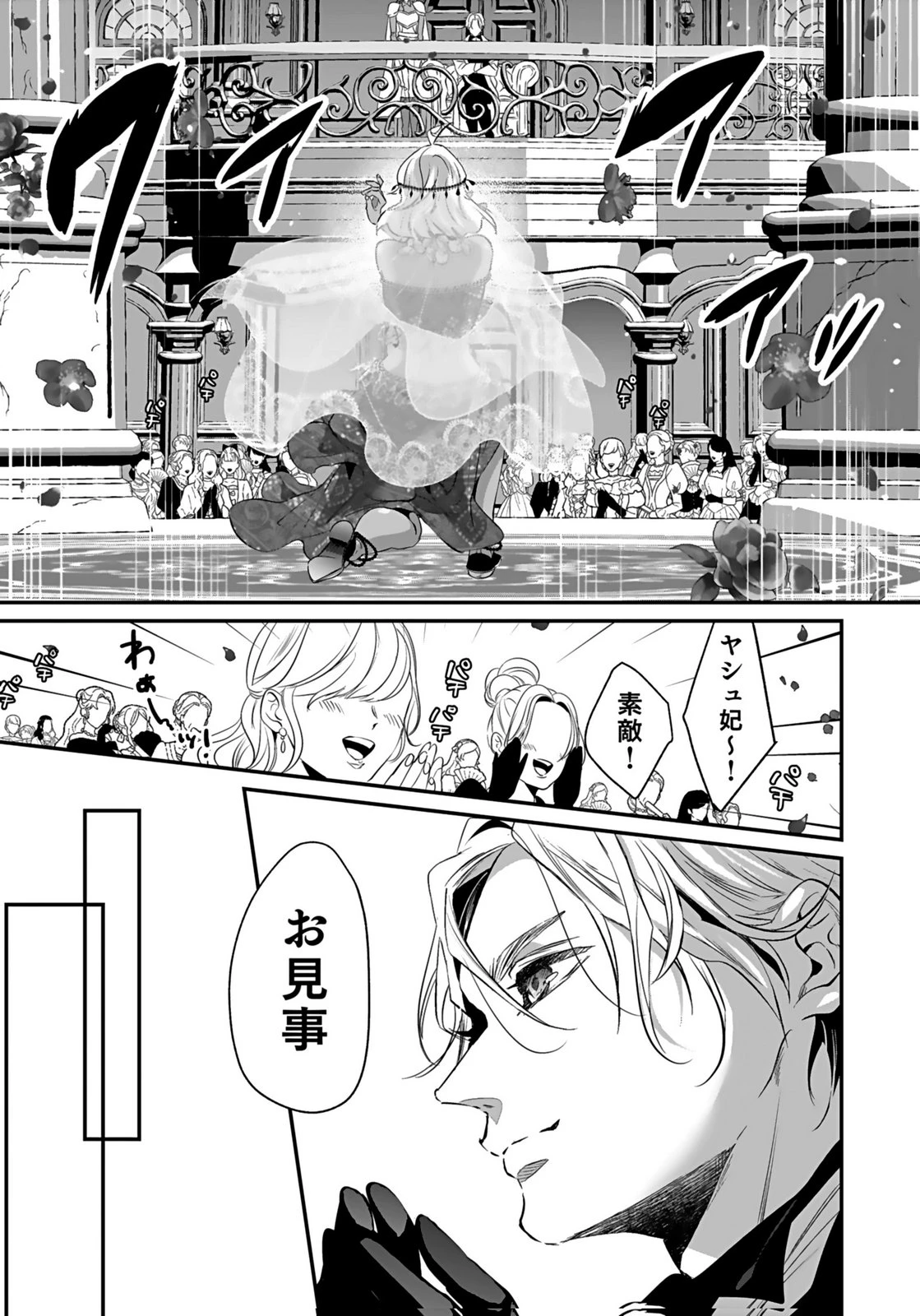 失格王子の後宮征服記 魔力無しの王子は後宮の妃を味方にして玉座を奪う 第12話 - 29