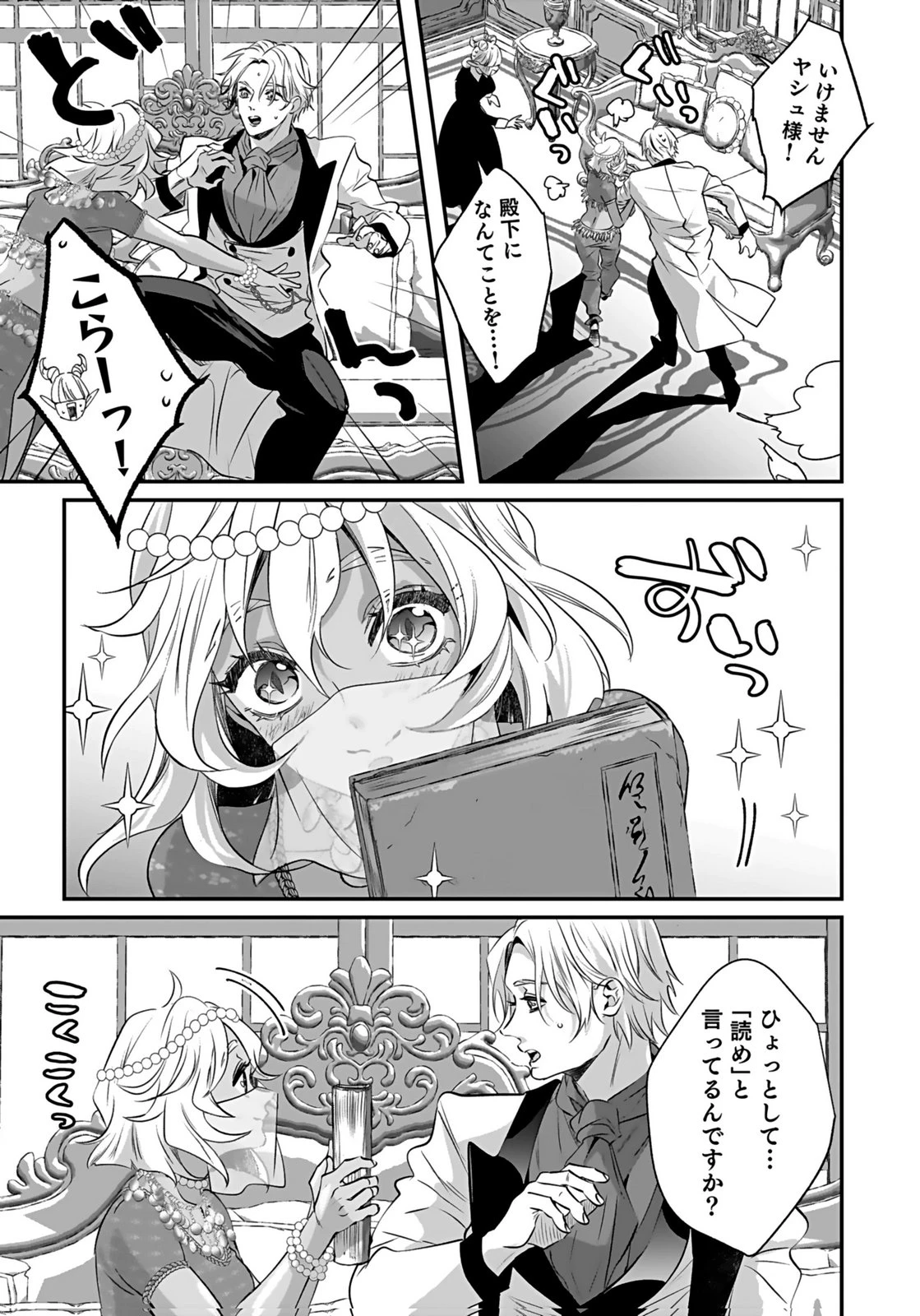 失格王子の後宮征服記 魔力無しの王子は後宮の妃を味方にして玉座を奪う 第13話 - 33