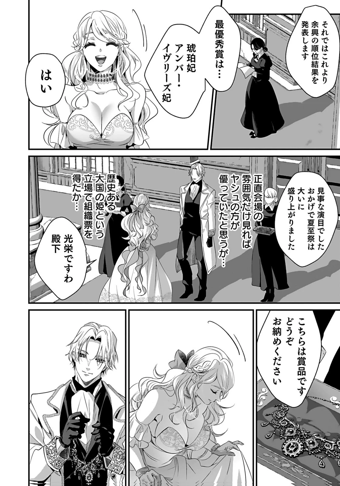 失格王子の後宮征服記 魔力無しの王子は後宮の妃を味方にして玉座を奪う 第12話 - 30