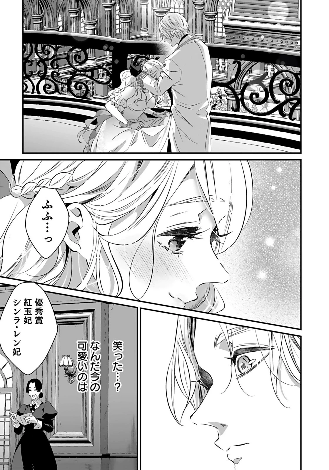 失格王子の後宮征服記 魔力無しの王子は後宮の妃を味方にして玉座を奪う 第12話 - 31