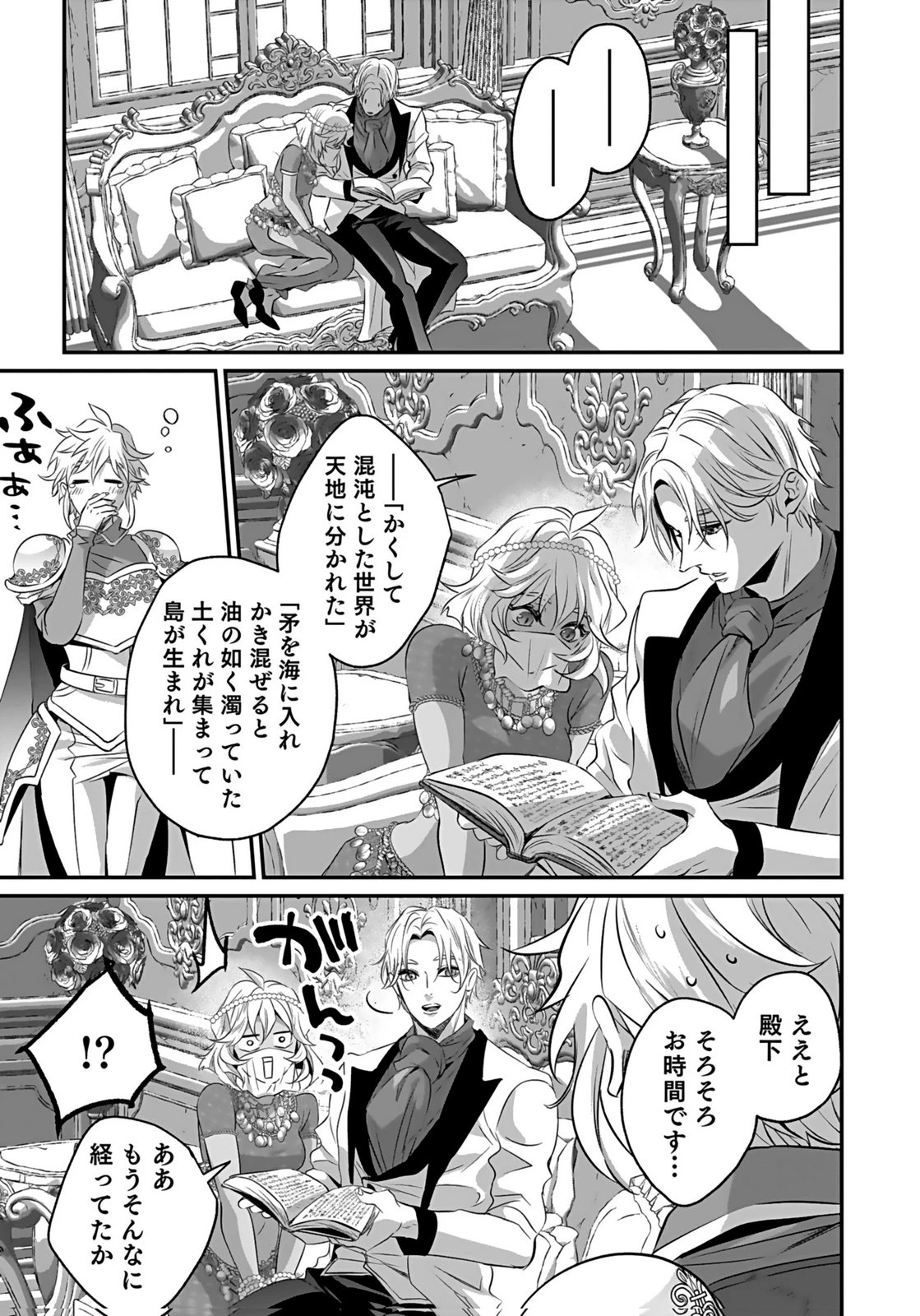 失格王子の後宮征服記 魔力無しの王子は後宮の妃を味方にして玉座を奪う 第13話 - 35