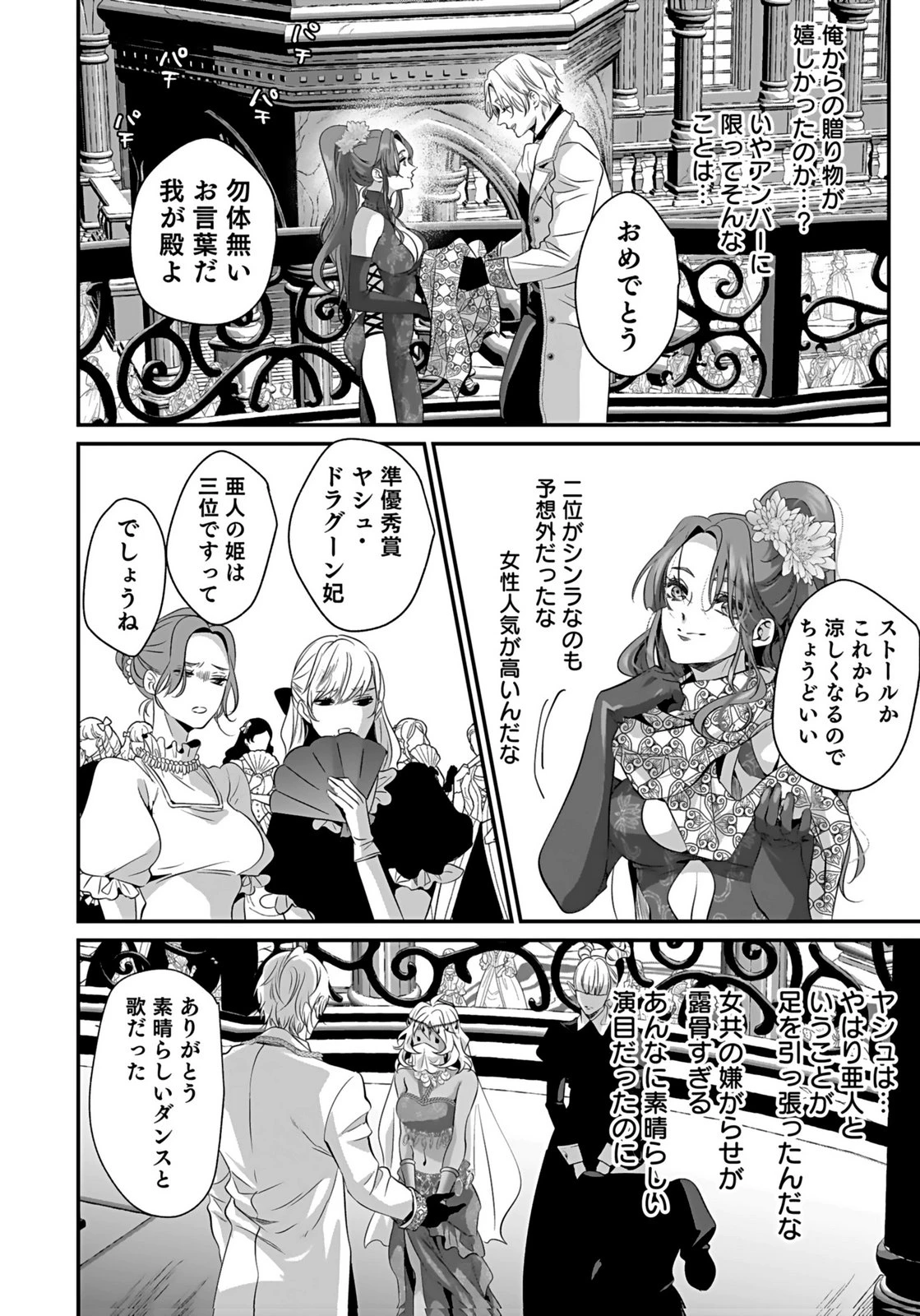 失格王子の後宮征服記 魔力無しの王子は後宮の妃を味方にして玉座を奪う 第12話 - 32