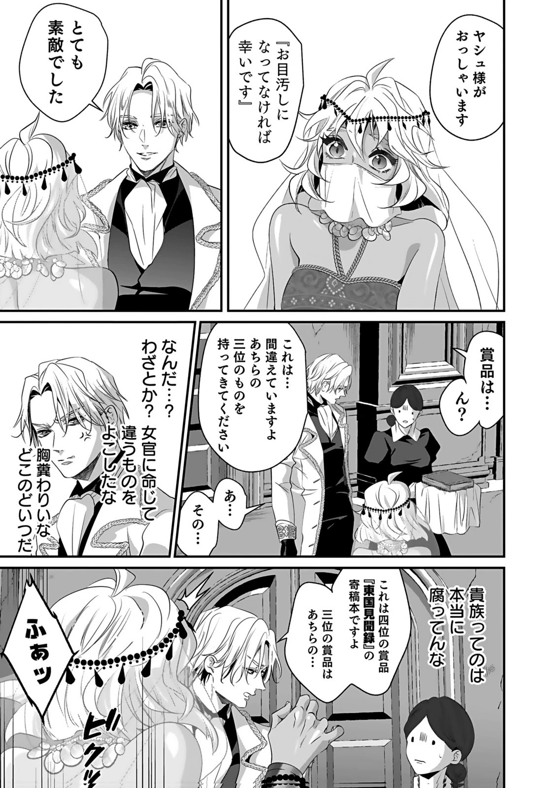 失格王子の後宮征服記 魔力無しの王子は後宮の妃を味方にして玉座を奪う 第12話 - 33