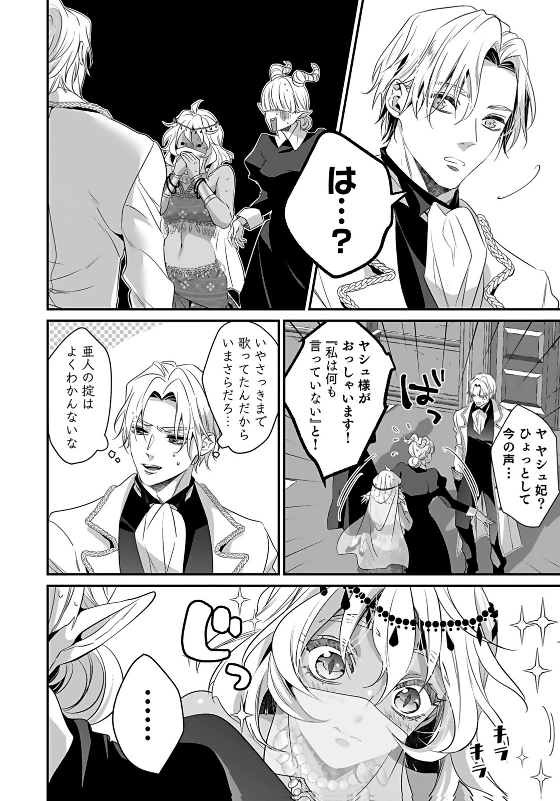 失格王子の後宮征服記 魔力無しの王子は後宮の妃を味方にして玉座を奪う 第12話 - 34