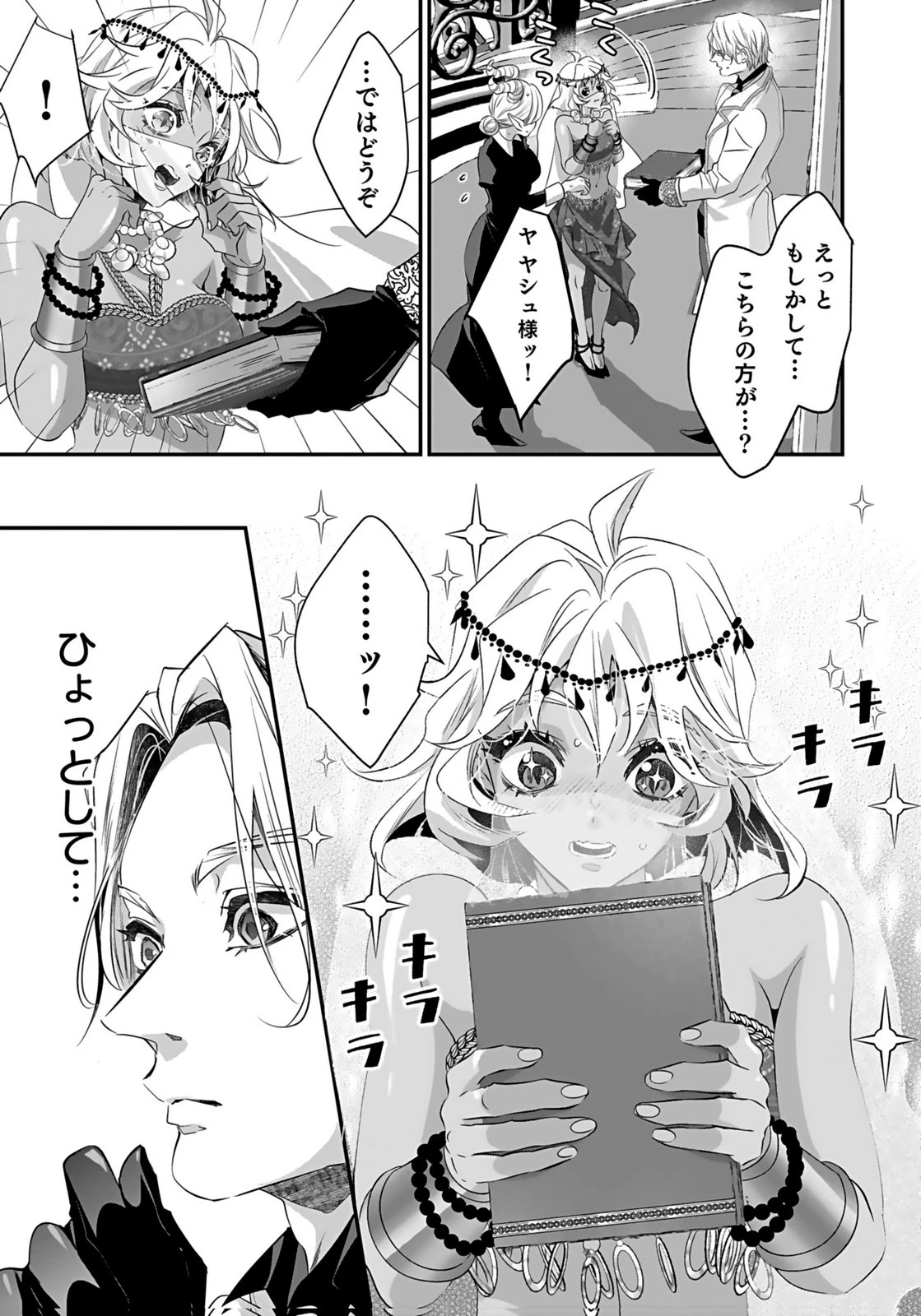 失格王子の後宮征服記 魔力無しの王子は後宮の妃を味方にして玉座を奪う 第12話 - 35