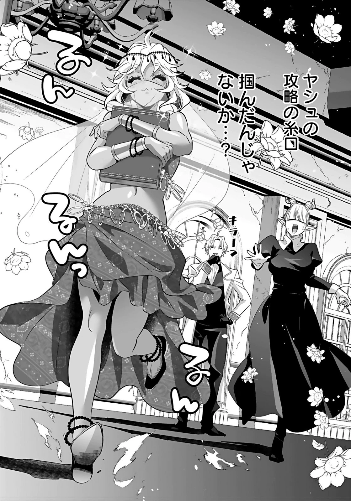 失格王子の後宮征服記 魔力無しの王子は後宮の妃を味方にして玉座を奪う 第12話 - 36