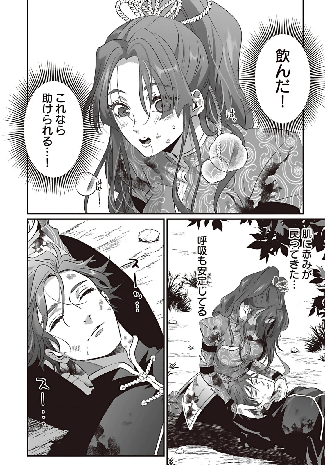 失格王子の後宮征服記 魔力無しの王子は後宮の妃を味方にして玉座を奪う 第11話 - 2