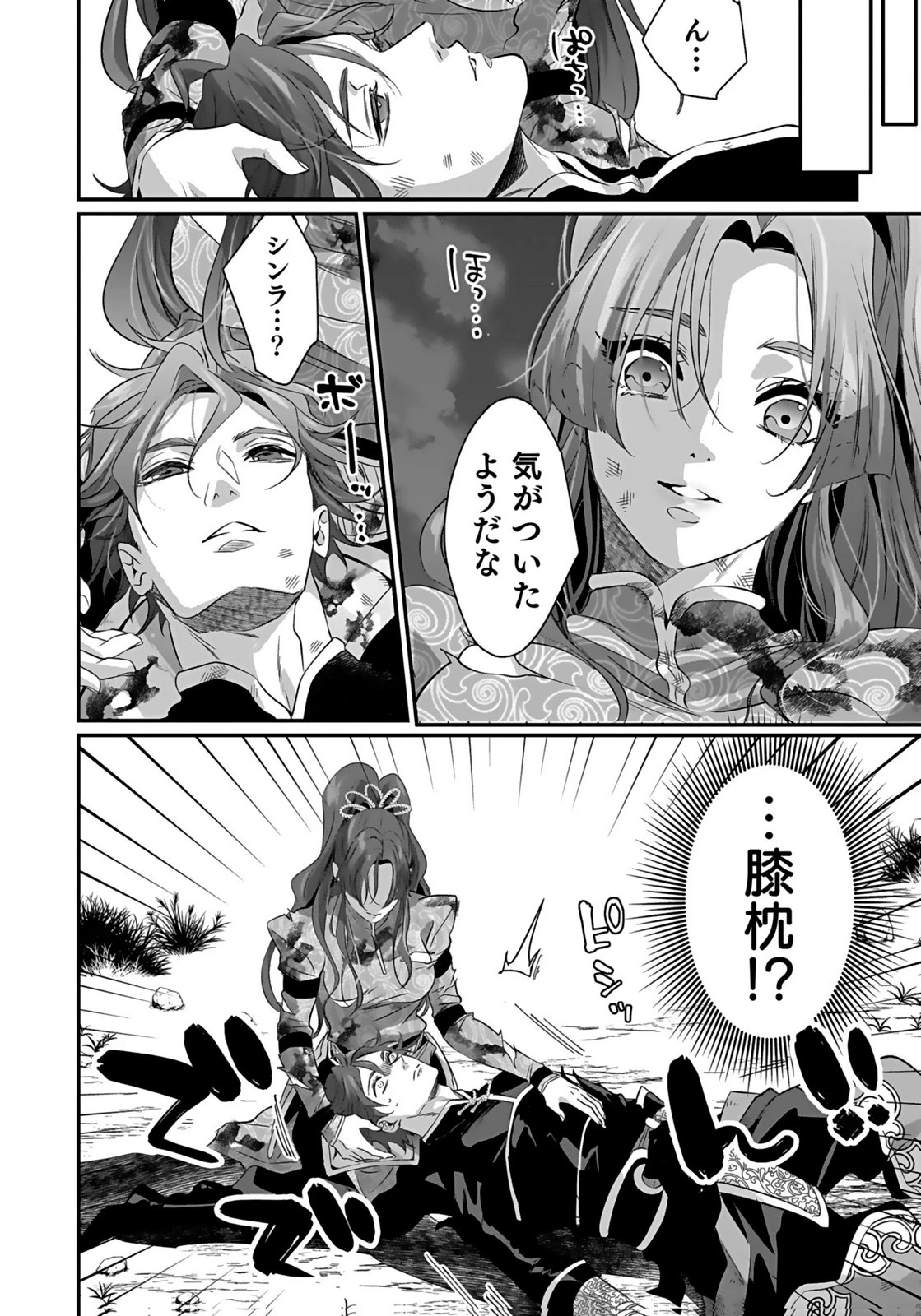 失格王子の後宮征服記 魔力無しの王子は後宮の妃を味方にして玉座を奪う 第11話 - 4