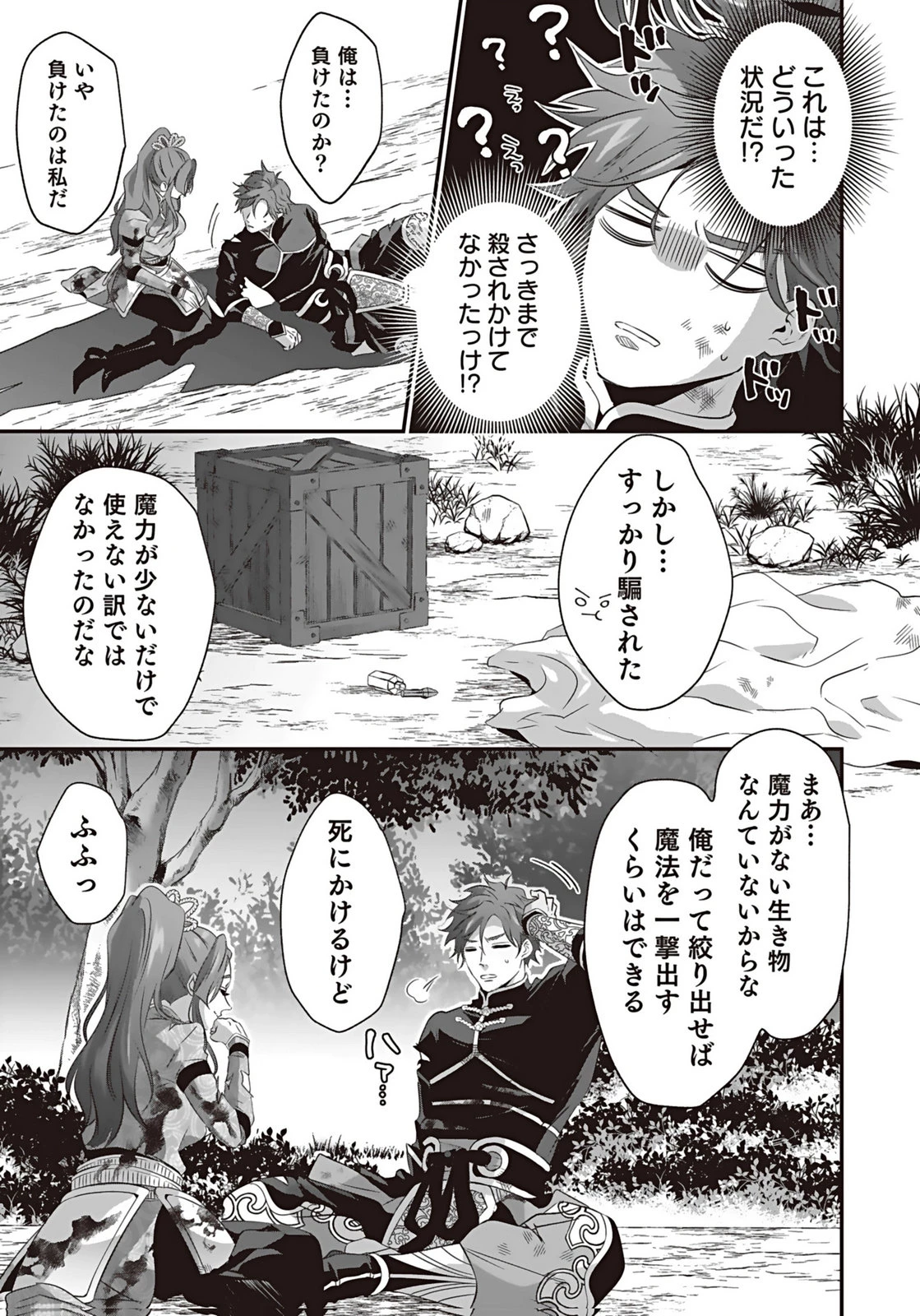 失格王子の後宮征服記 魔力無しの王子は後宮の妃を味方にして玉座を奪う 第11話 - 5