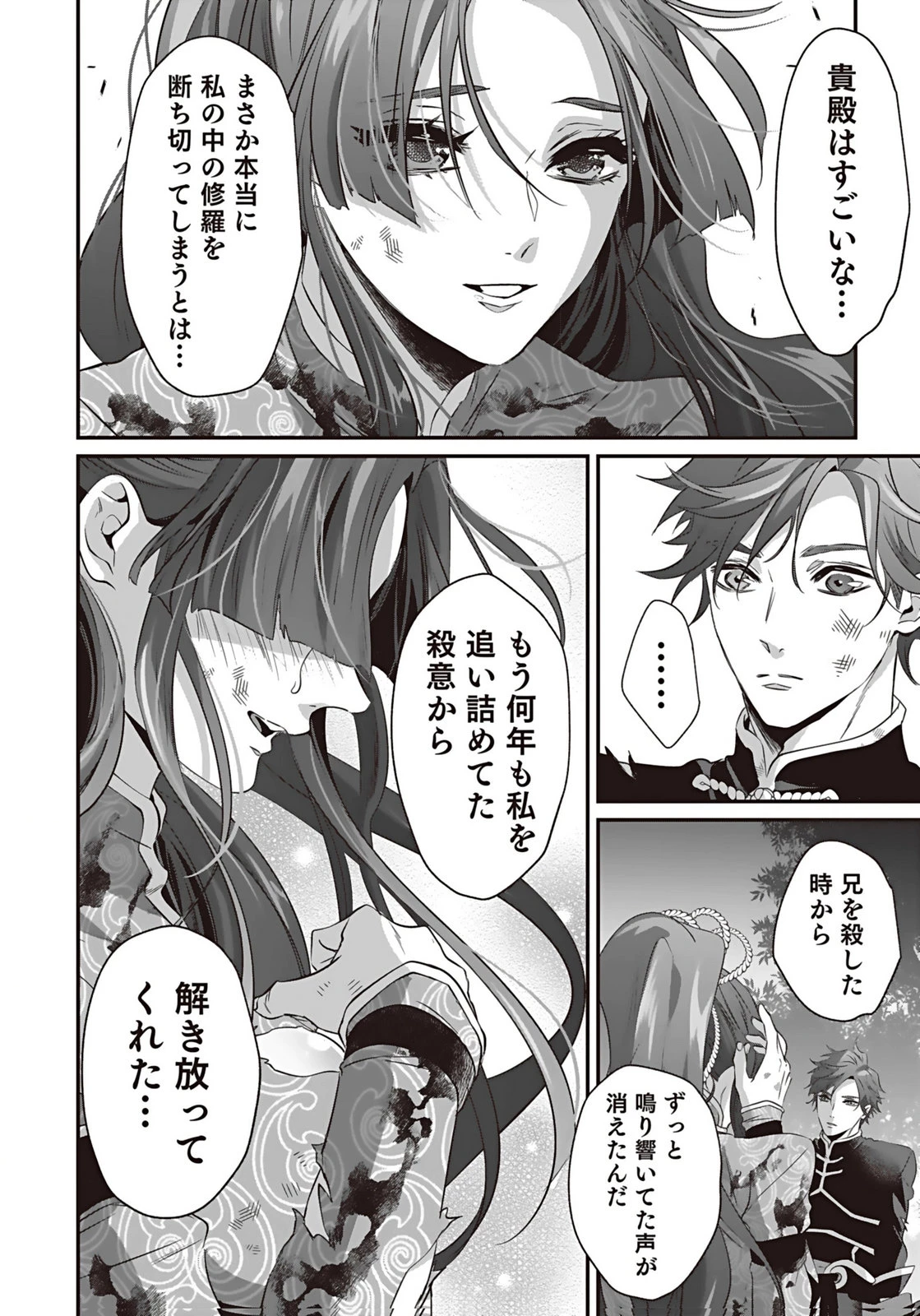 失格王子の後宮征服記 魔力無しの王子は後宮の妃を味方にして玉座を奪う 第11話 - 6