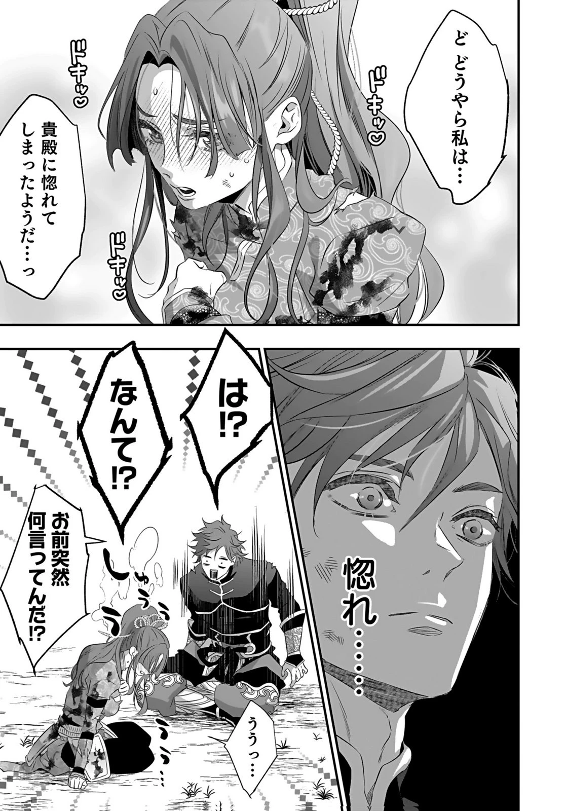失格王子の後宮征服記 魔力無しの王子は後宮の妃を味方にして玉座を奪う 第11話 - 11
