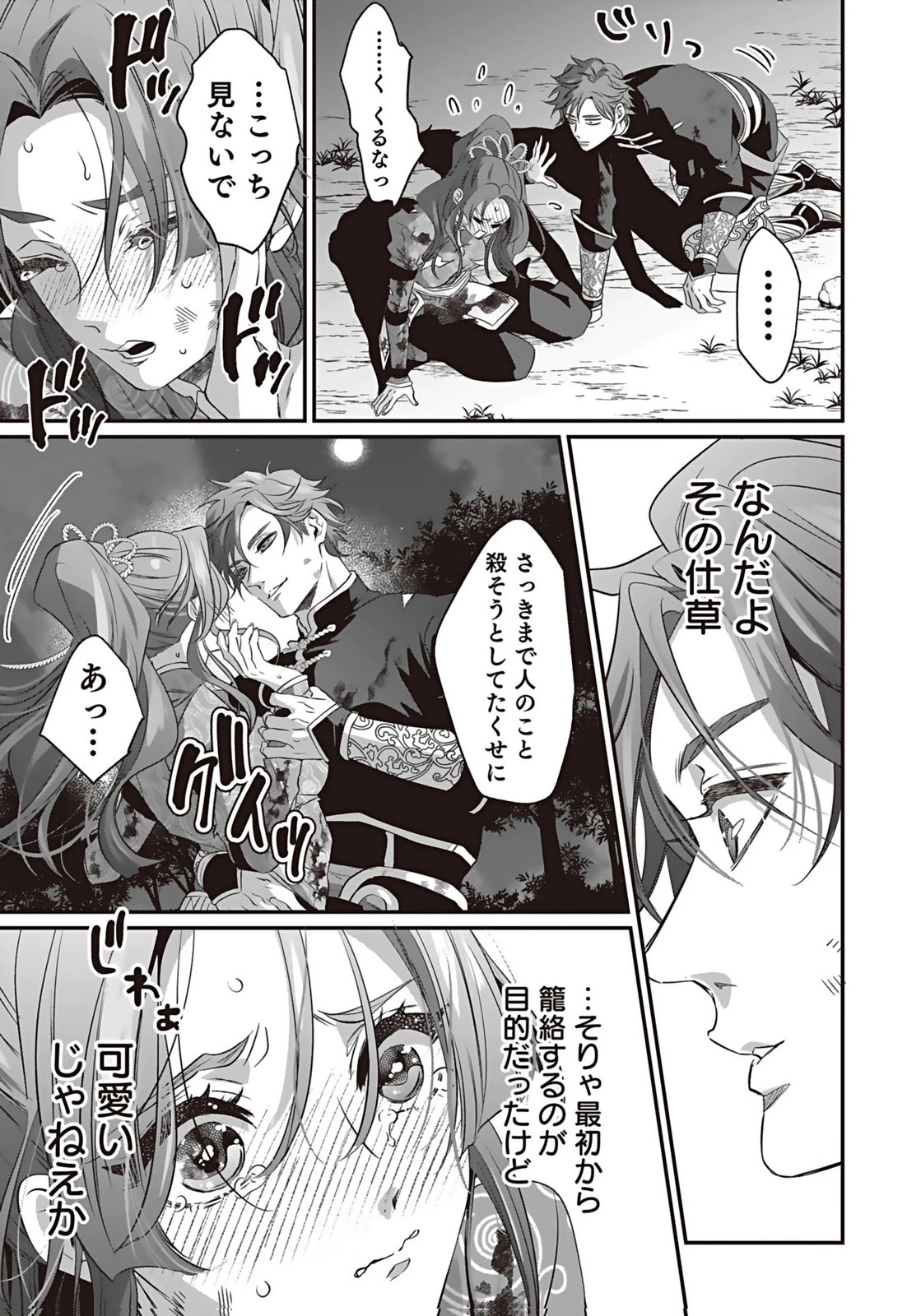 失格王子の後宮征服記 魔力無しの王子は後宮の妃を味方にして玉座を奪う 第11話 - 13