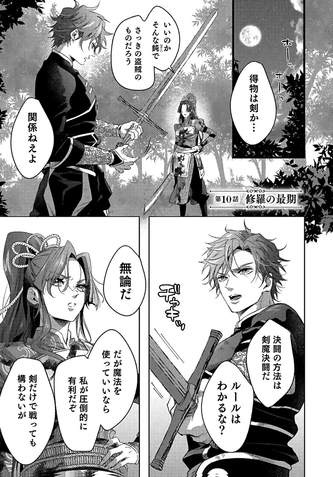 失格王子の後宮征服記 魔力無しの王子は後宮の妃を味方にして玉座を奪う 第10話 - 1