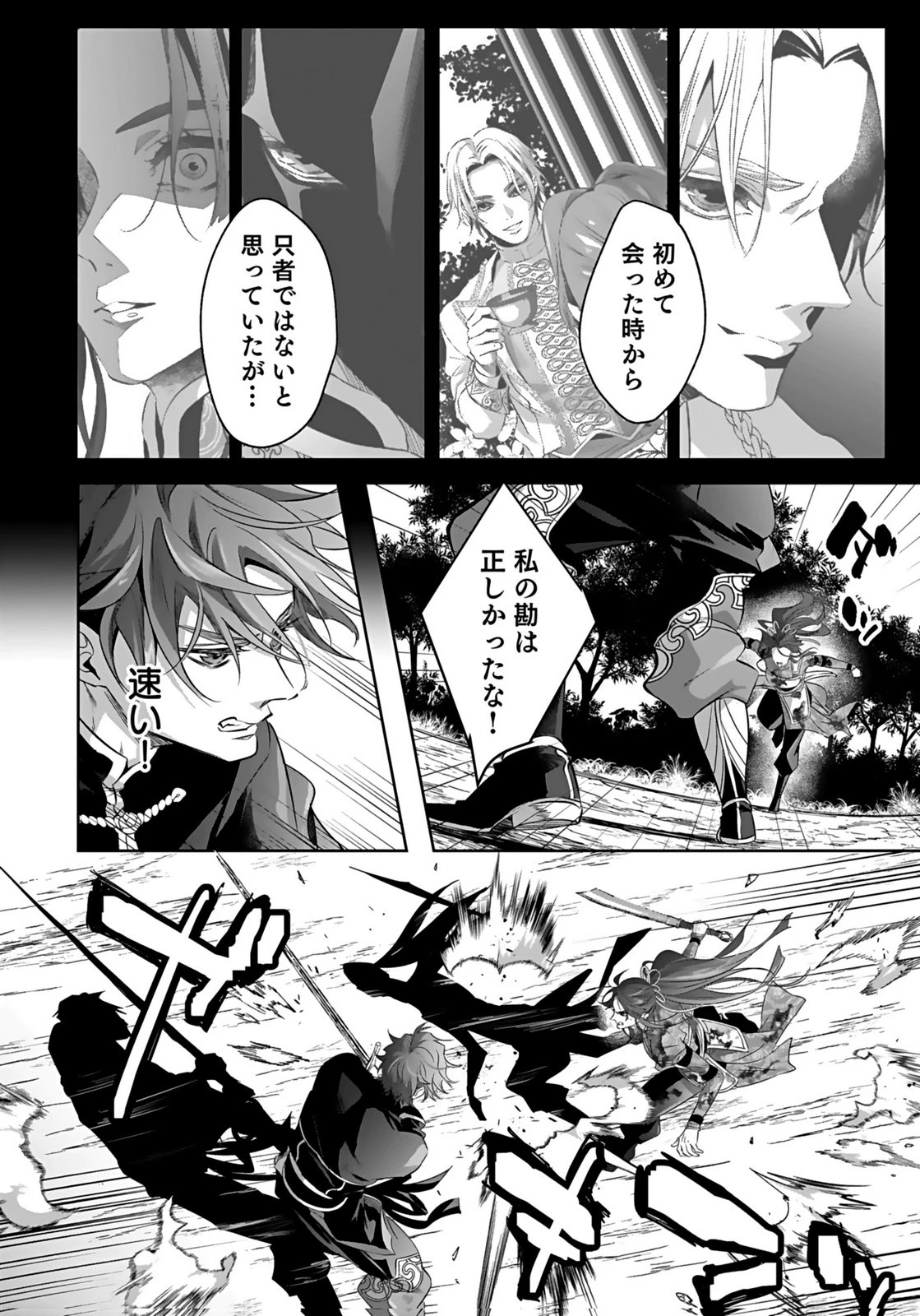 失格王子の後宮征服記 魔力無しの王子は後宮の妃を味方にして玉座を奪う 第10話 - 6
