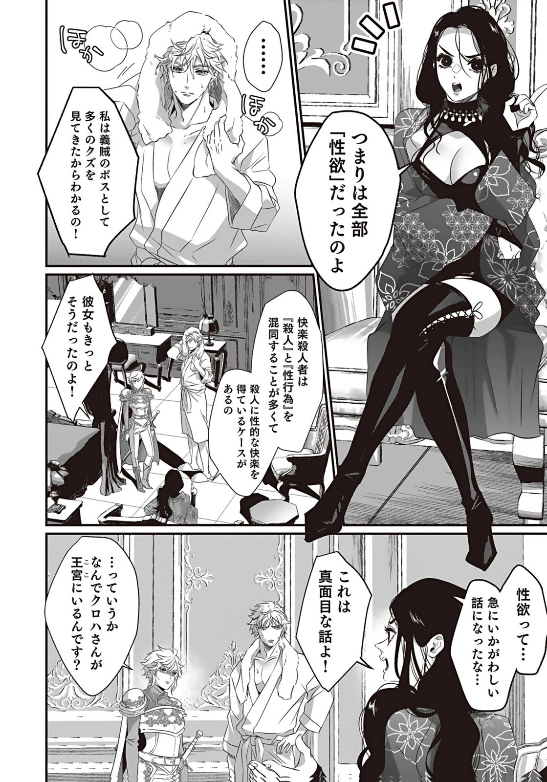 失格王子の後宮征服記 魔力無しの王子は後宮の妃を味方にして玉座を奪う 第11話 - 24