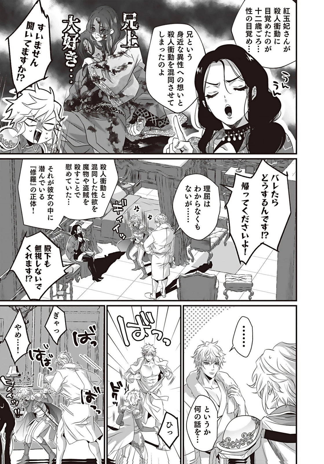 失格王子の後宮征服記 魔力無しの王子は後宮の妃を味方にして玉座を奪う 第11話 - 25