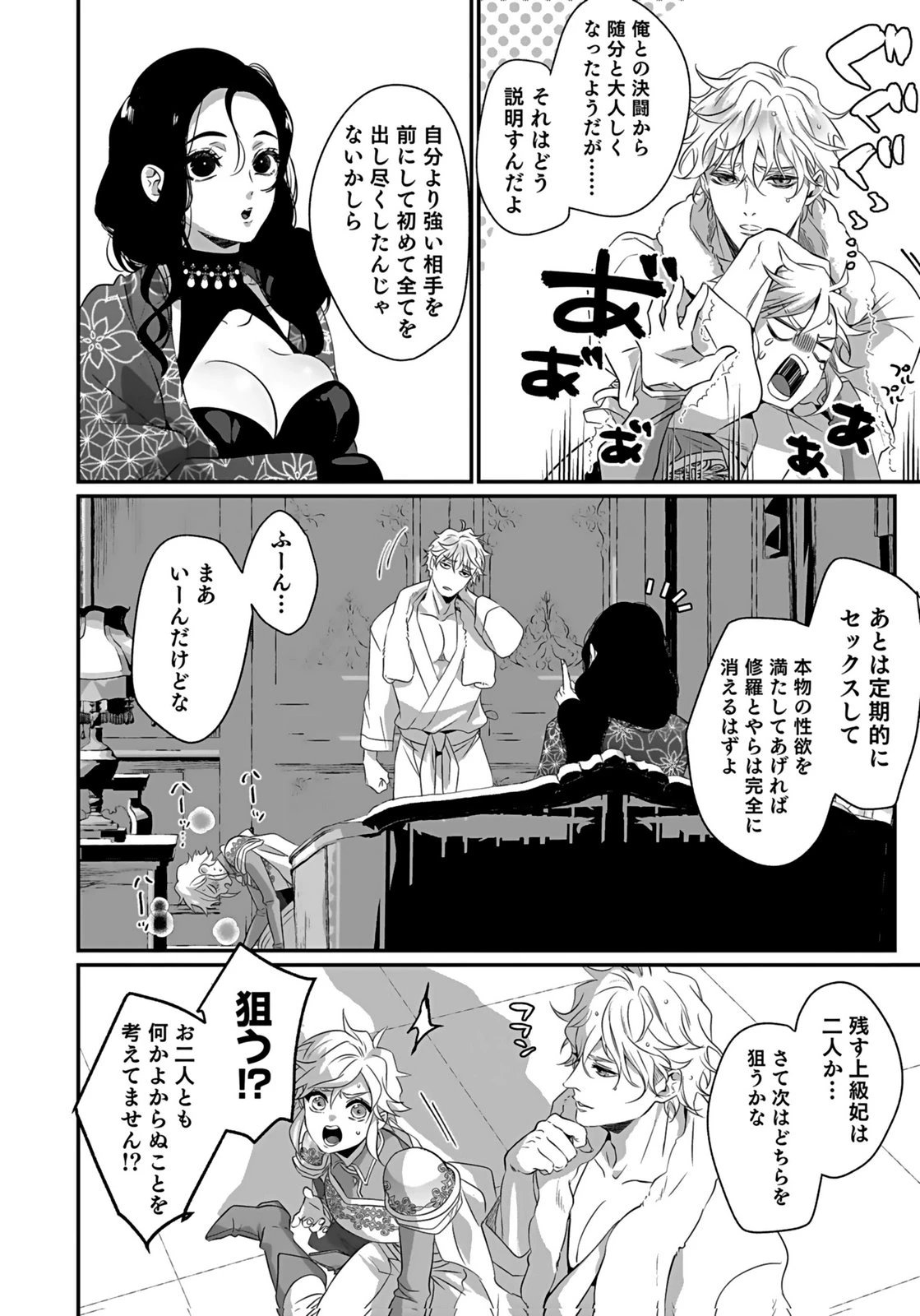 失格王子の後宮征服記 魔力無しの王子は後宮の妃を味方にして玉座を奪う 第11話 - 26