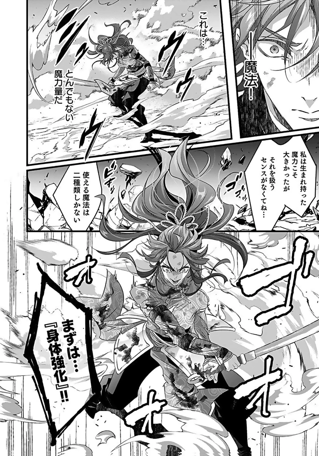 失格王子の後宮征服記 魔力無しの王子は後宮の妃を味方にして玉座を奪う 第10話 - 12