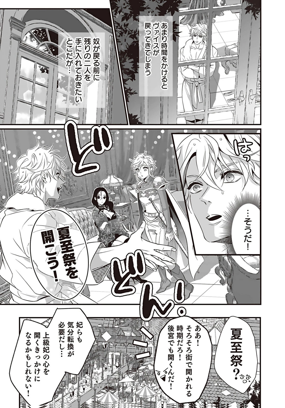 失格王子の後宮征服記 魔力無しの王子は後宮の妃を味方にして玉座を奪う 第11話 - 27
