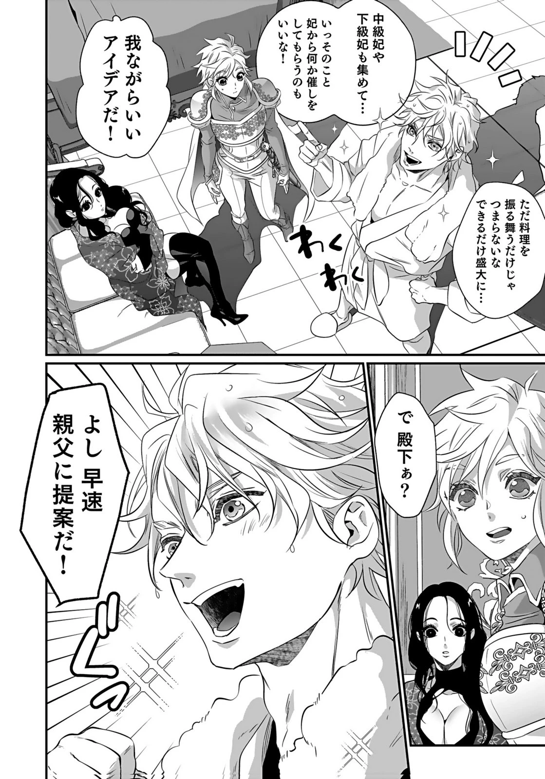 失格王子の後宮征服記 魔力無しの王子は後宮の妃を味方にして玉座を奪う 第11話 - 28