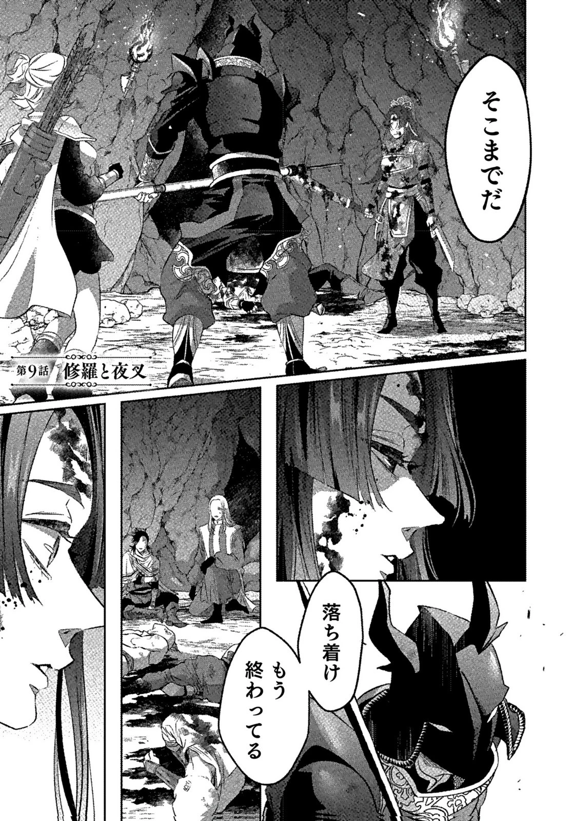 失格王子の後宮征服記 魔力無しの王子は後宮の妃を味方にして玉座を奪う 第9話 - 1