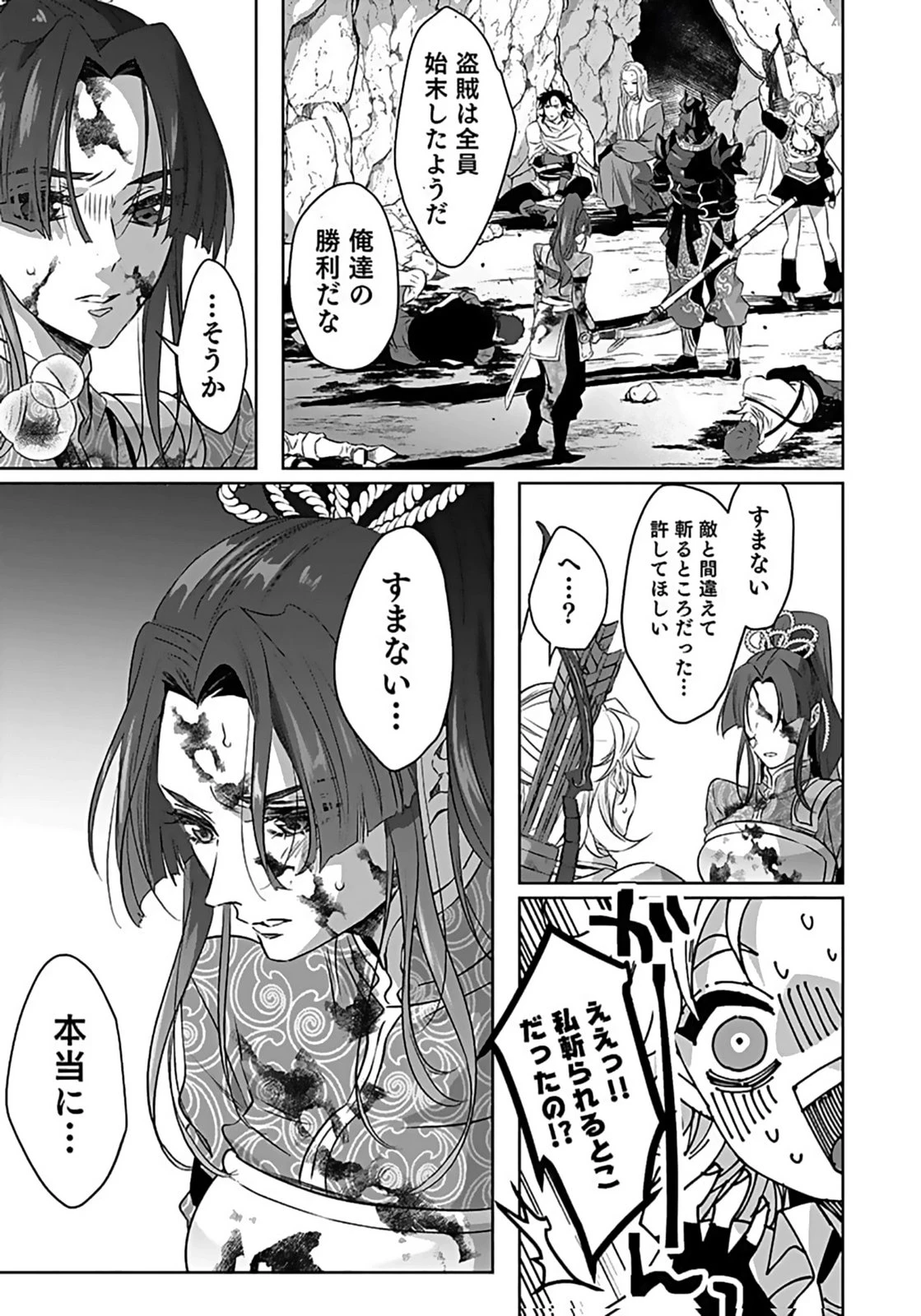 失格王子の後宮征服記 魔力無しの王子は後宮の妃を味方にして玉座を奪う 第9話 - 3