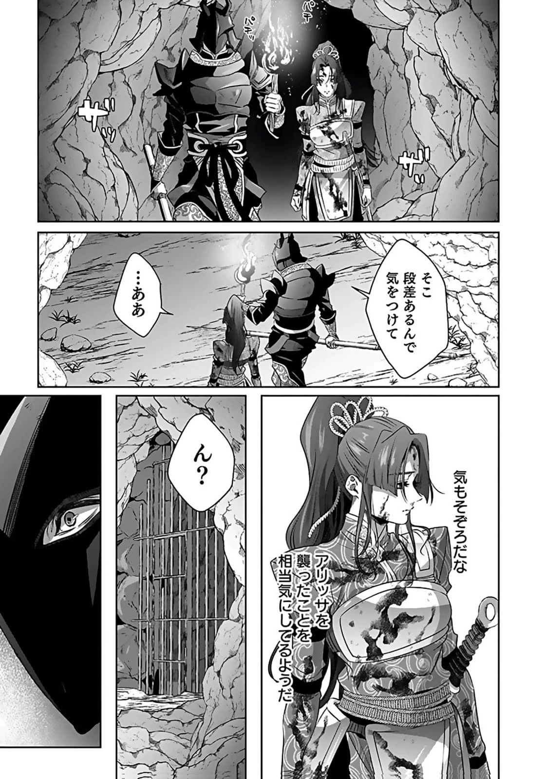 失格王子の後宮征服記 魔力無しの王子は後宮の妃を味方にして玉座を奪う 第9話 - 5