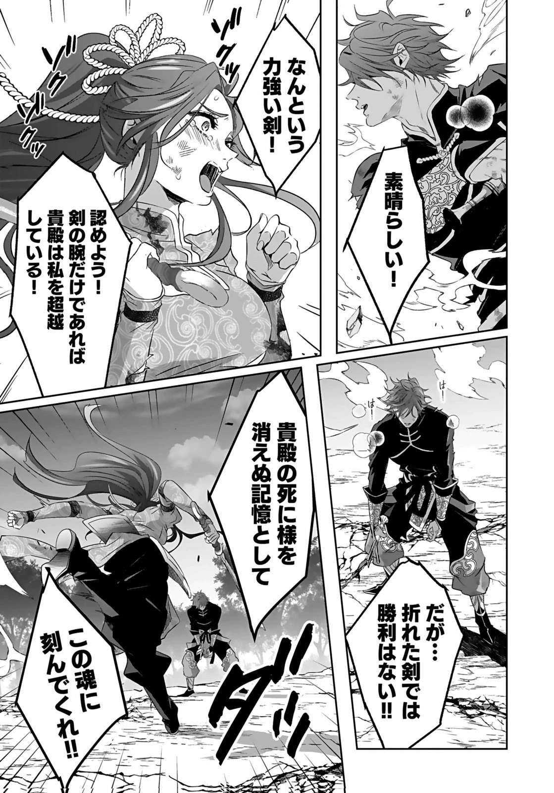 失格王子の後宮征服記 魔力無しの王子は後宮の妃を味方にして玉座を奪う 第10話 - 21