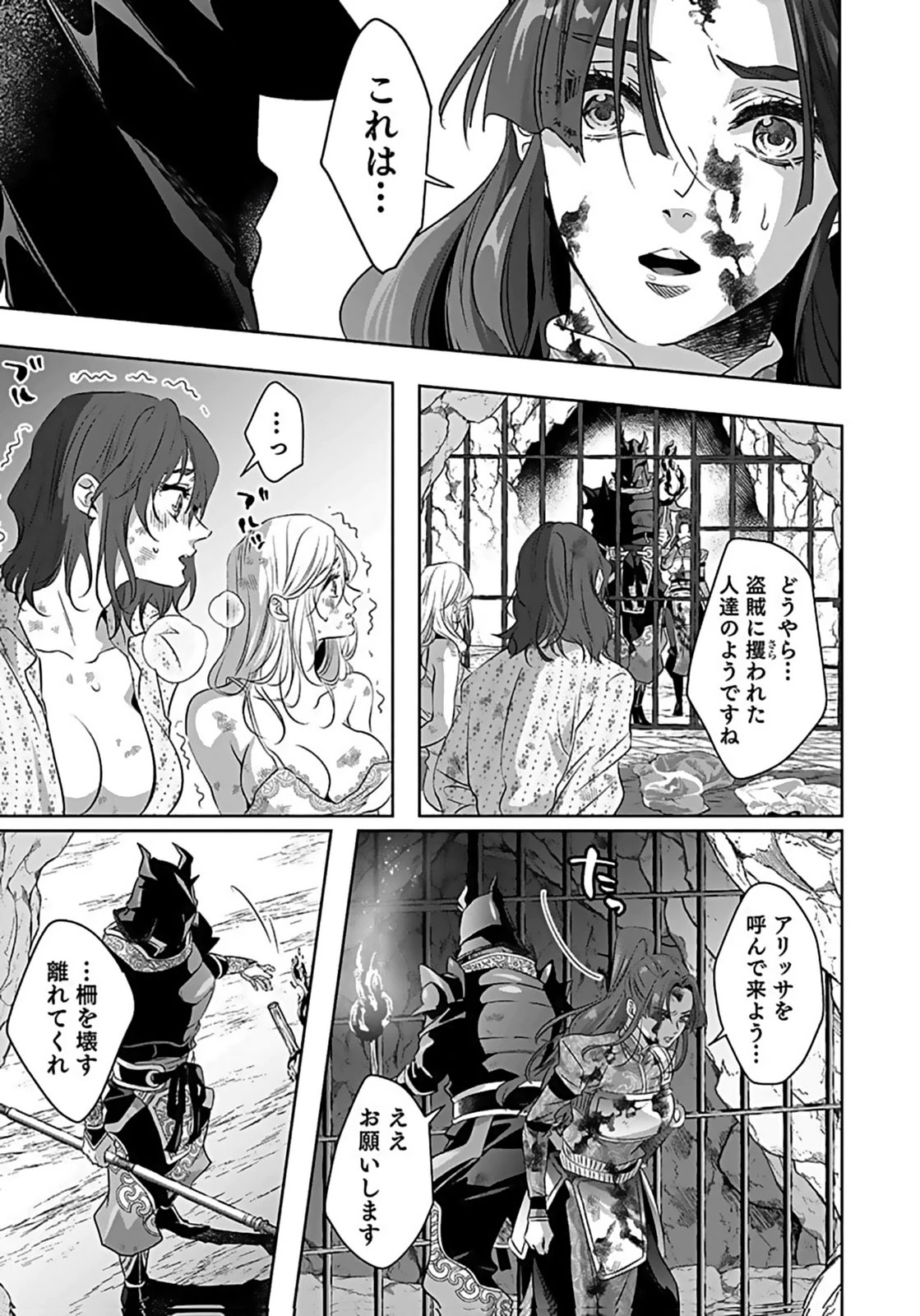 失格王子の後宮征服記 魔力無しの王子は後宮の妃を味方にして玉座を奪う 第9話 - 7