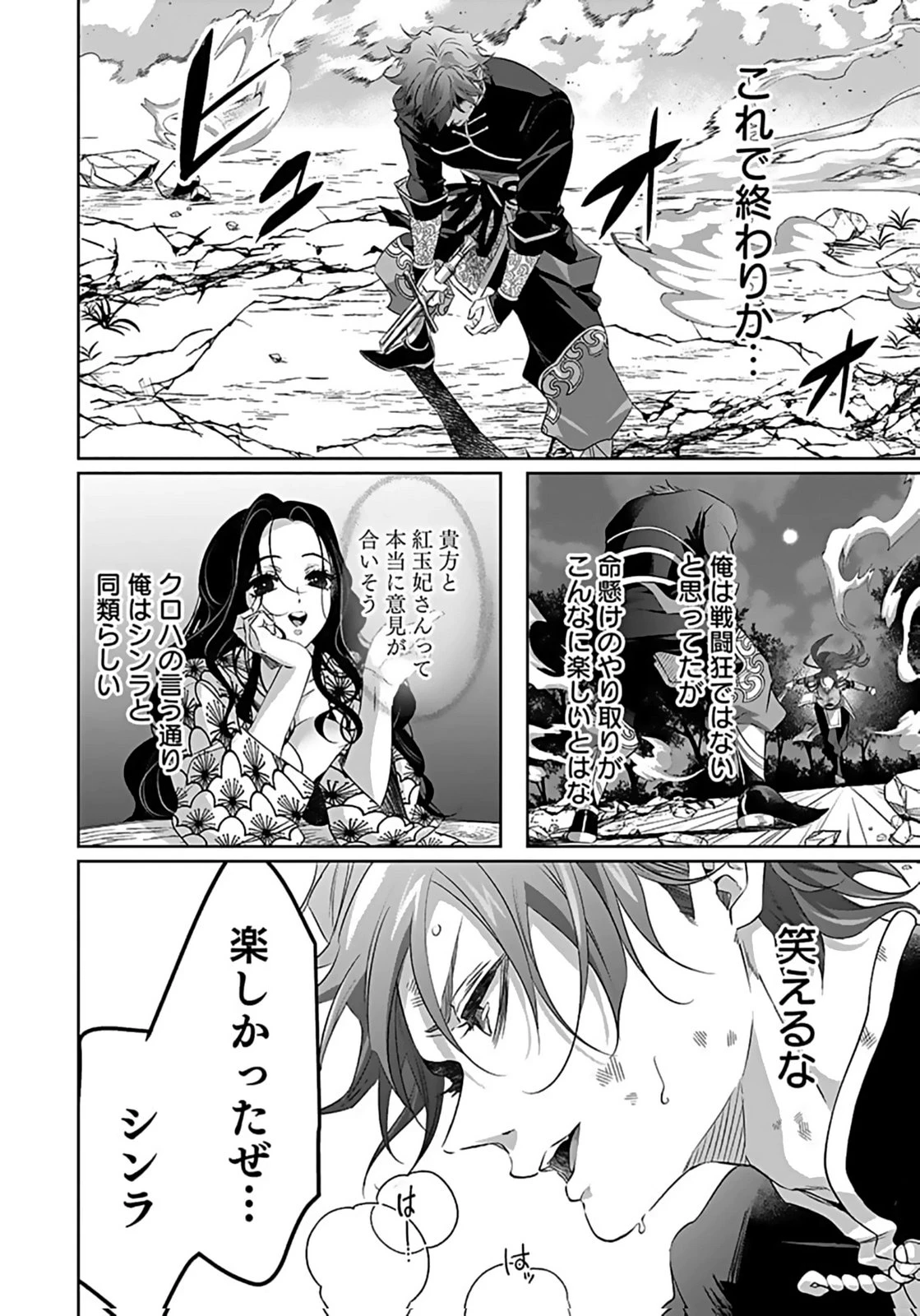 失格王子の後宮征服記 魔力無しの王子は後宮の妃を味方にして玉座を奪う 第10話 - 22