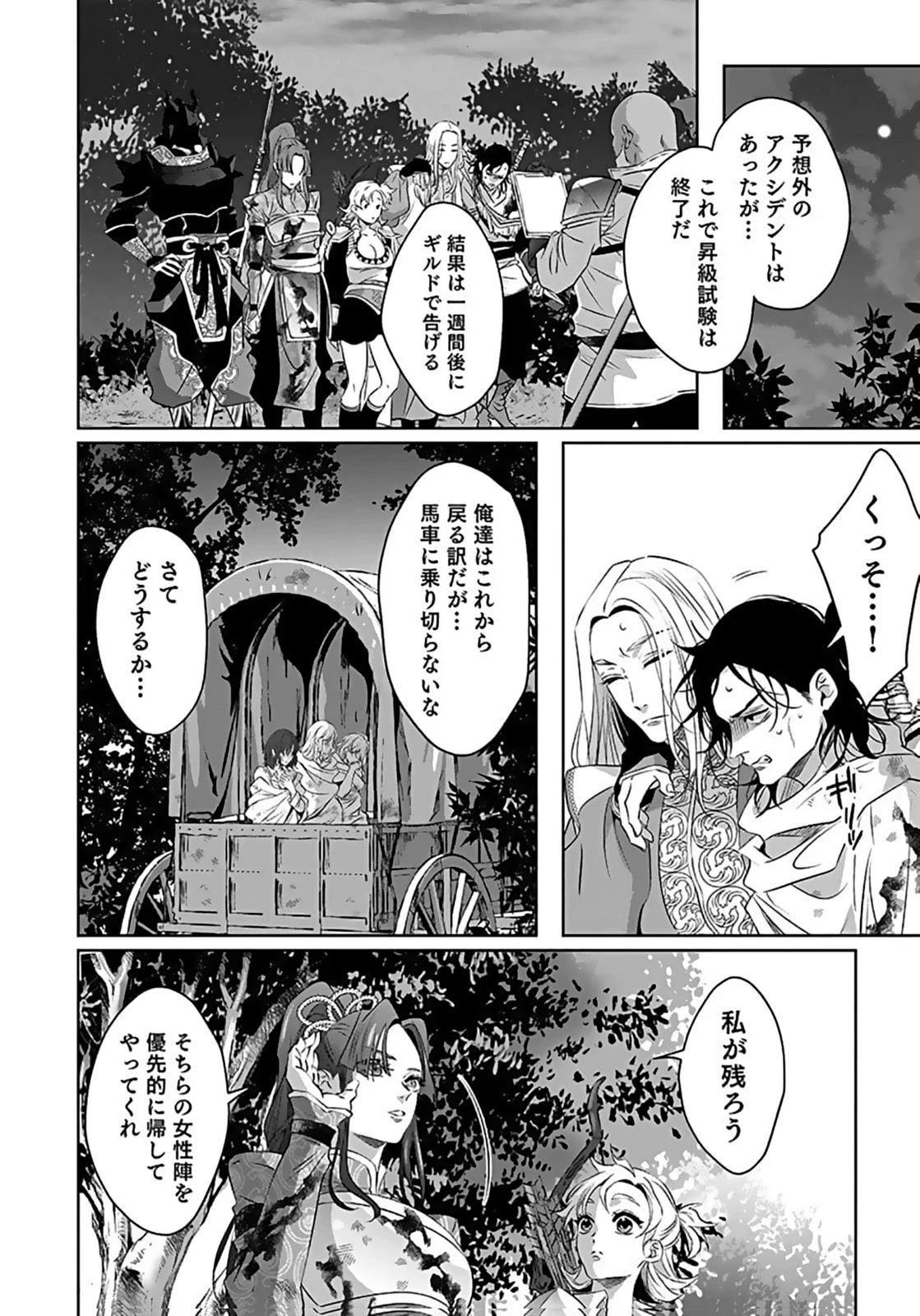 失格王子の後宮征服記 魔力無しの王子は後宮の妃を味方にして玉座を奪う 第9話 - 10