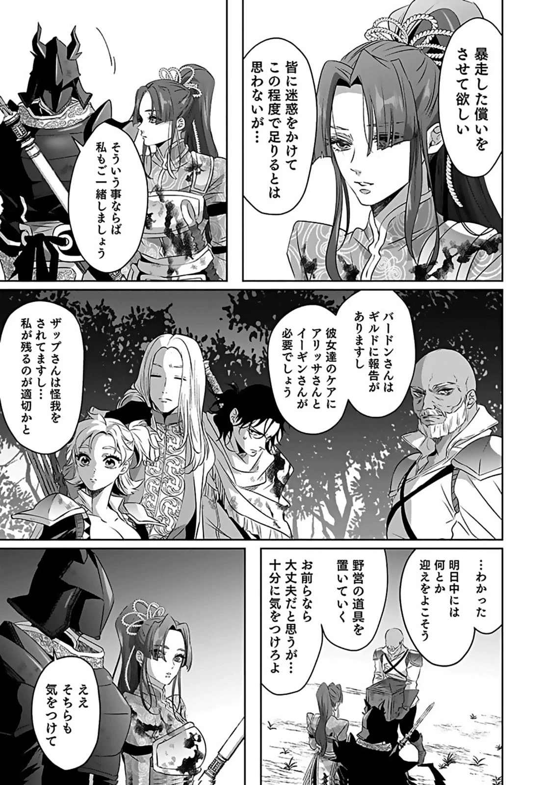失格王子の後宮征服記 魔力無しの王子は後宮の妃を味方にして玉座を奪う 第9話 - 11