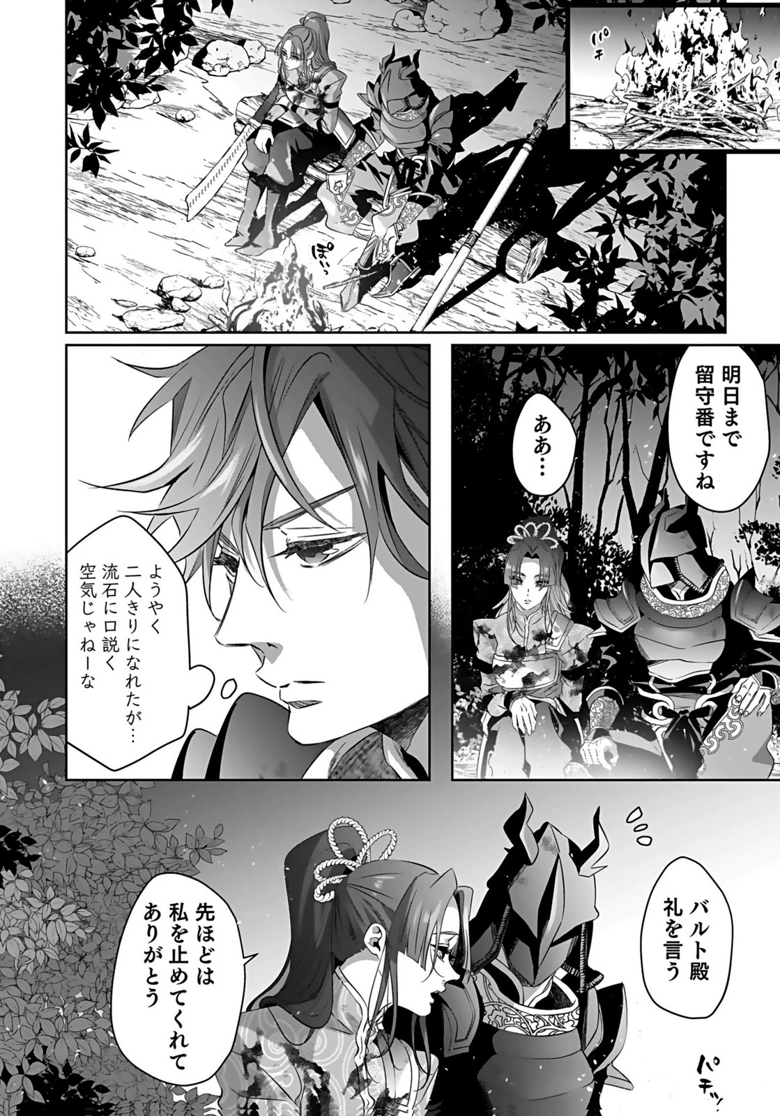 失格王子の後宮征服記 魔力無しの王子は後宮の妃を味方にして玉座を奪う 第9話 - 12