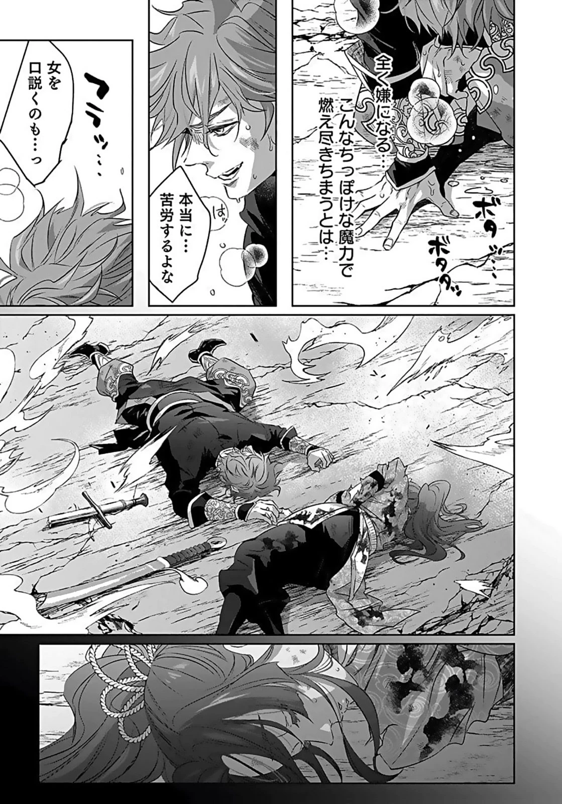 失格王子の後宮征服記 魔力無しの王子は後宮の妃を味方にして玉座を奪う 第10話 - 27