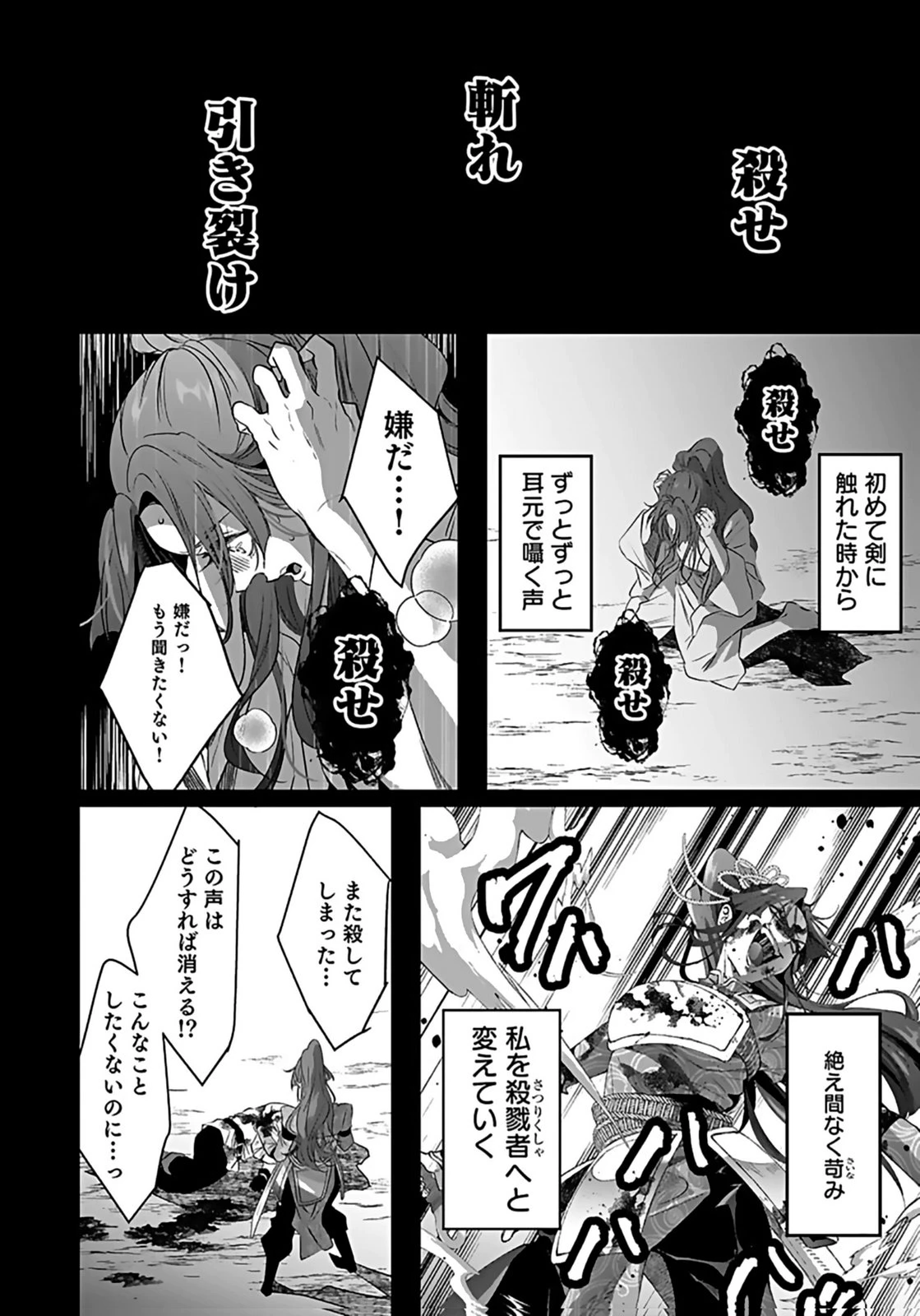 失格王子の後宮征服記 魔力無しの王子は後宮の妃を味方にして玉座を奪う 第10話 - 28