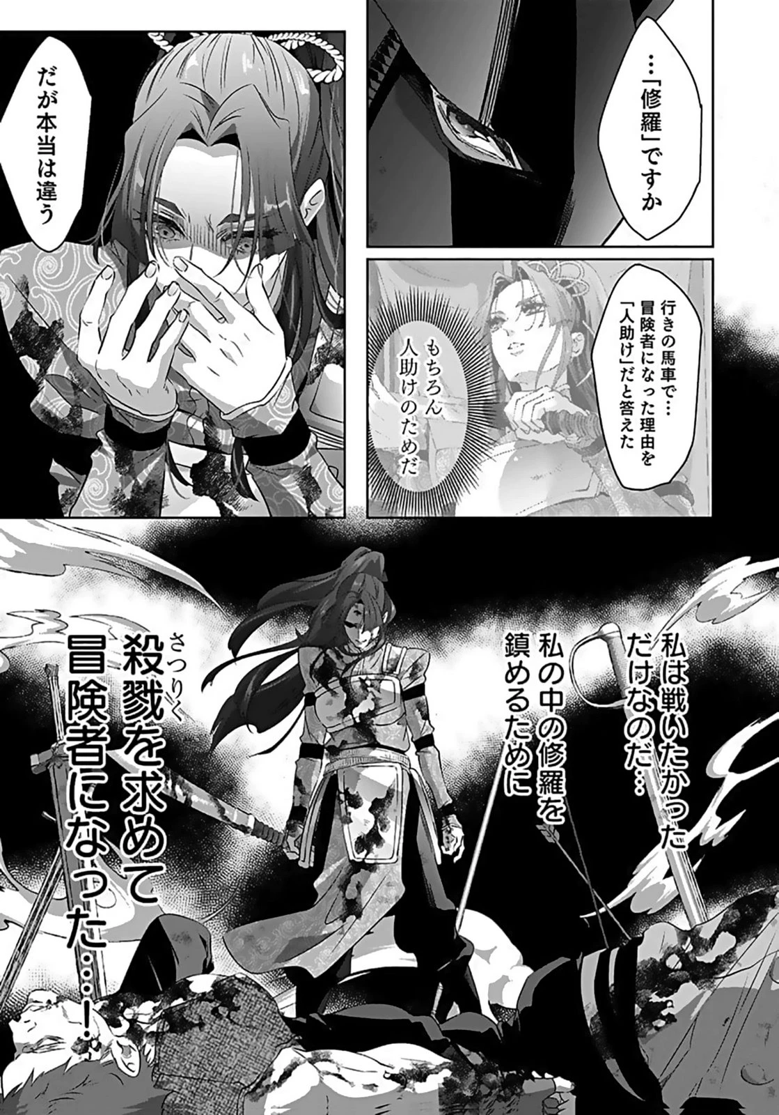 失格王子の後宮征服記 魔力無しの王子は後宮の妃を味方にして玉座を奪う 第9話 - 15