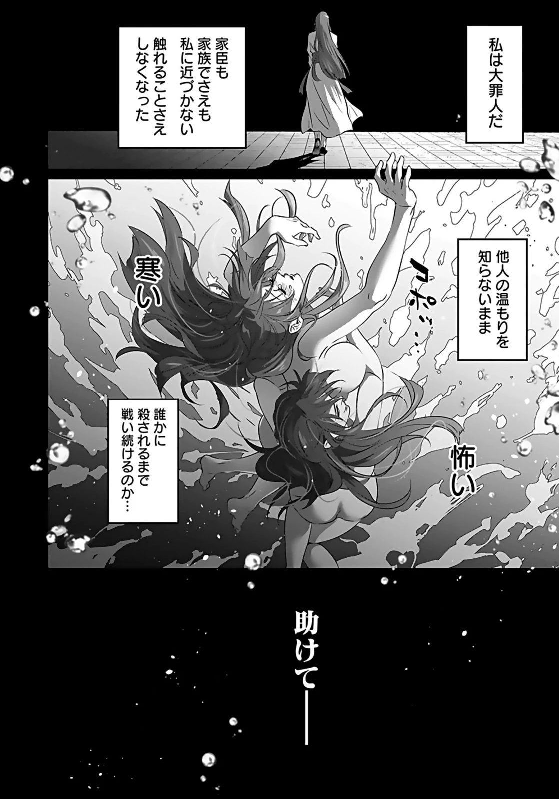 失格王子の後宮征服記 魔力無しの王子は後宮の妃を味方にして玉座を奪う 第10話 - 30