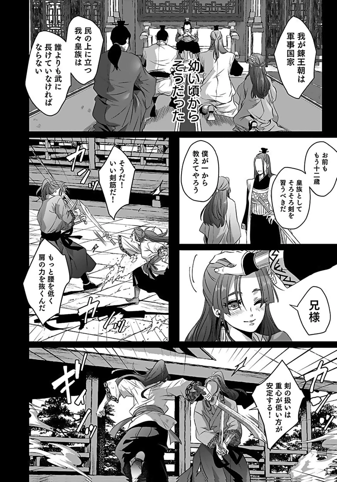 失格王子の後宮征服記 魔力無しの王子は後宮の妃を味方にして玉座を奪う 第9話 - 16