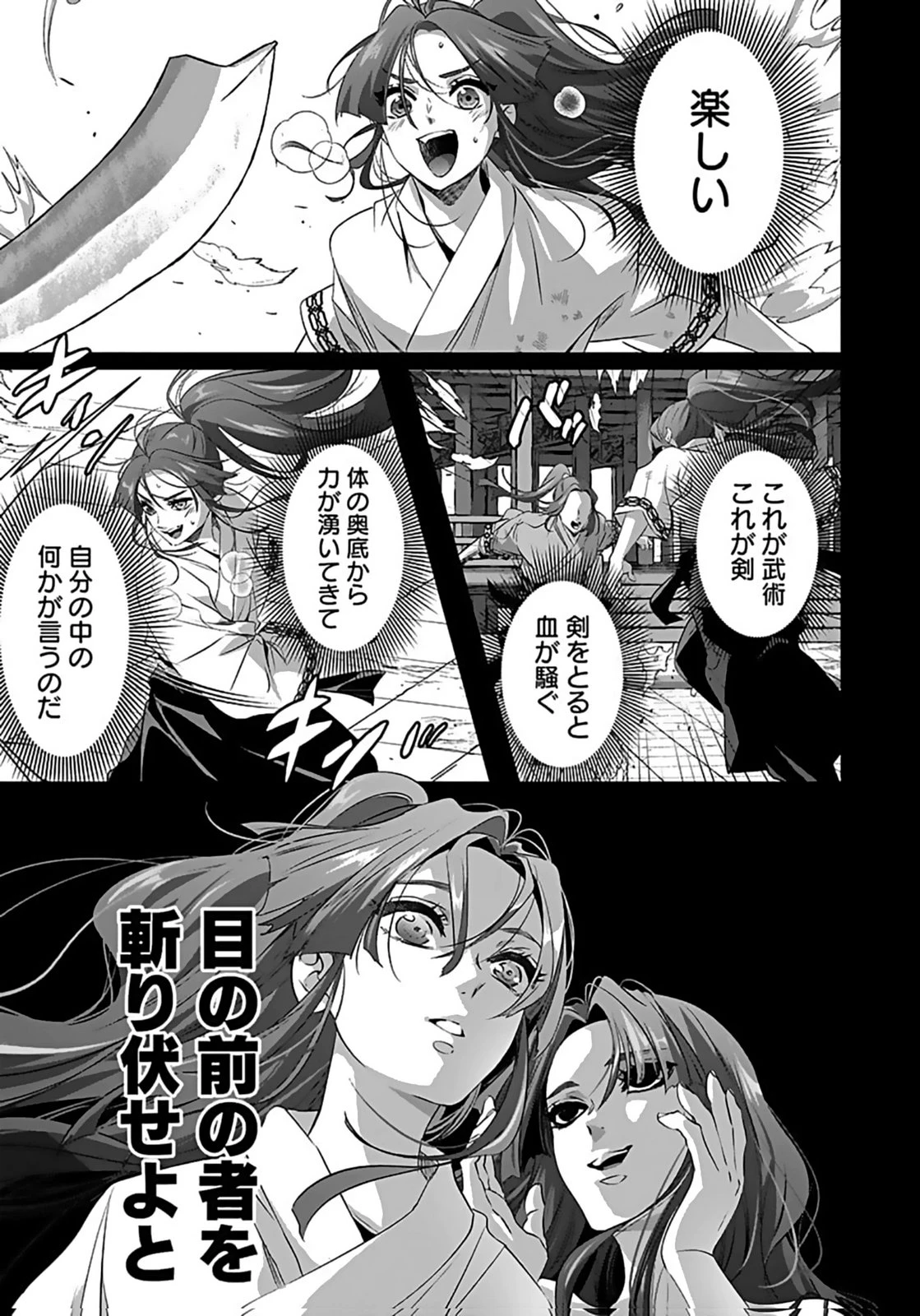 失格王子の後宮征服記 魔力無しの王子は後宮の妃を味方にして玉座を奪う 第9話 - 17