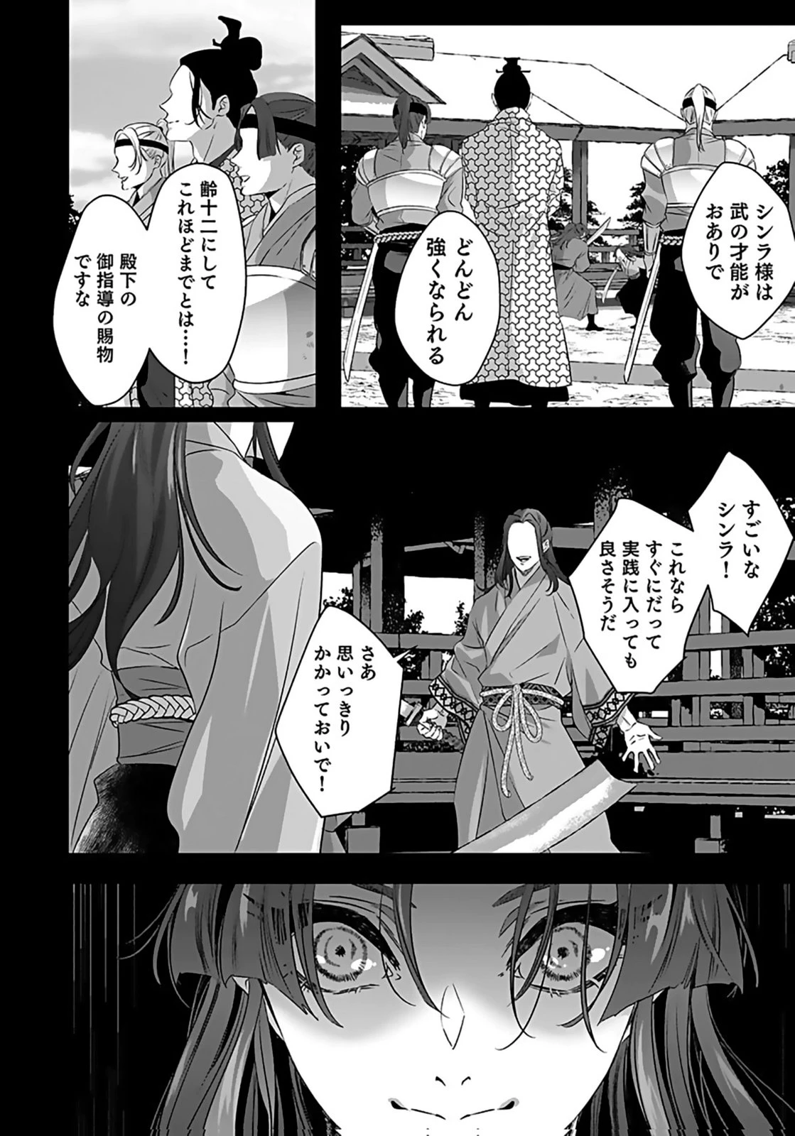 失格王子の後宮征服記 魔力無しの王子は後宮の妃を味方にして玉座を奪う 第9話 - 18