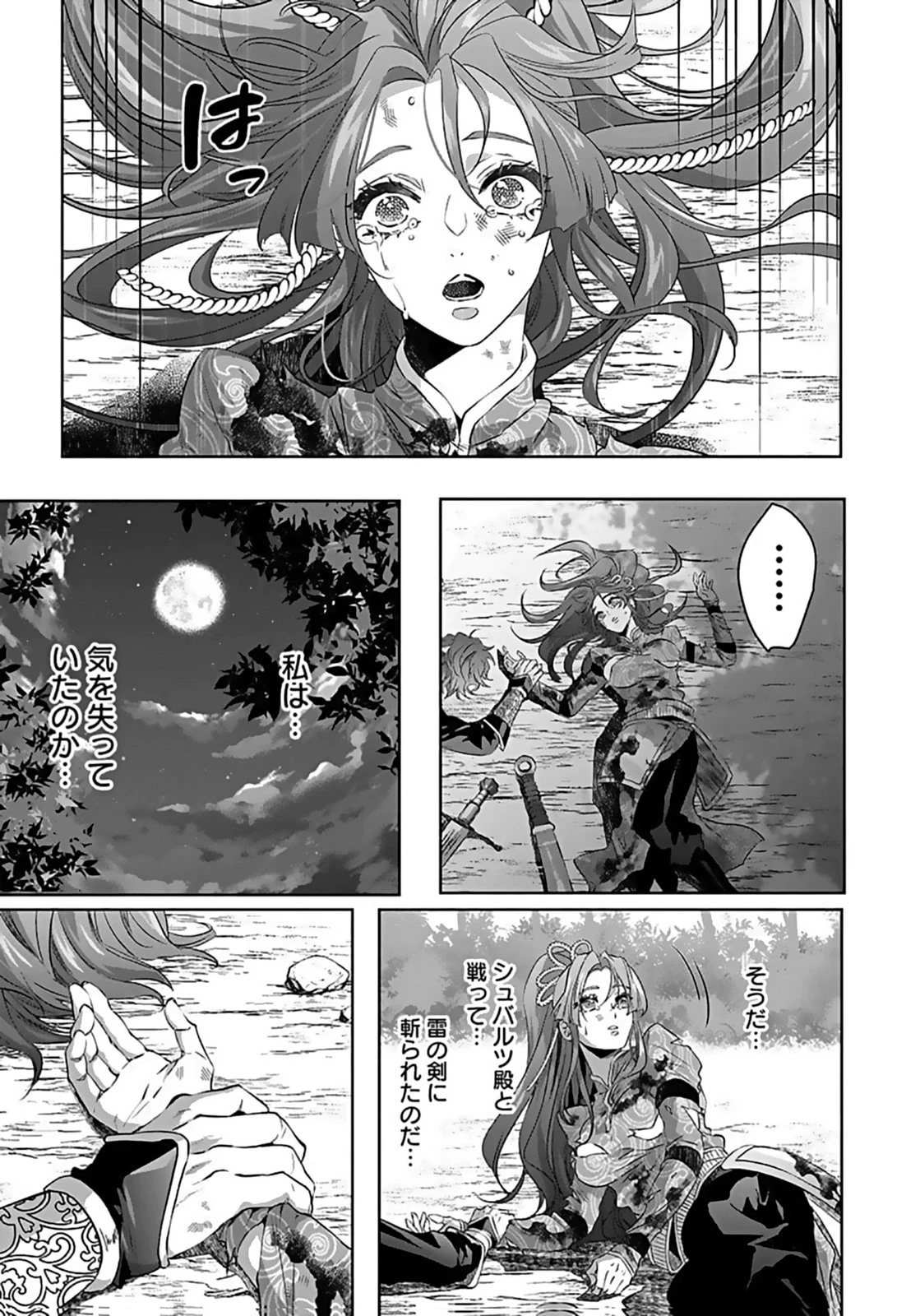 失格王子の後宮征服記 魔力無しの王子は後宮の妃を味方にして玉座を奪う 第10話 - 33