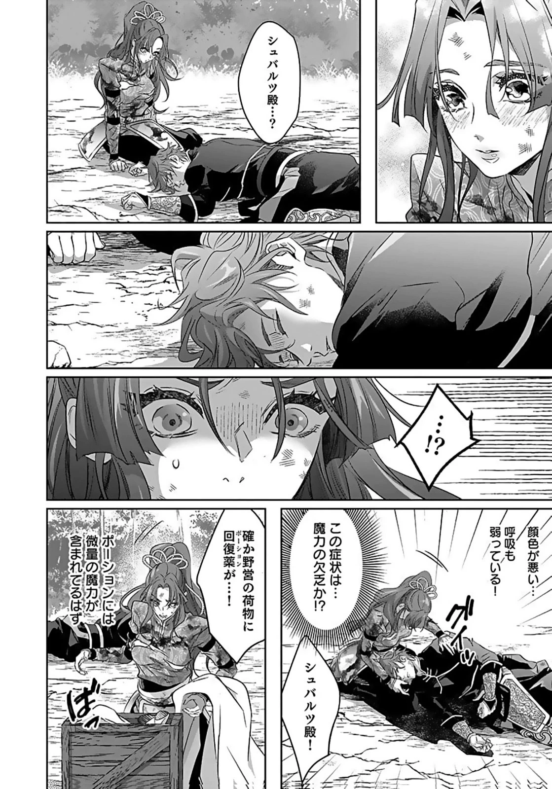 失格王子の後宮征服記 魔力無しの王子は後宮の妃を味方にして玉座を奪う 第10話 - 34