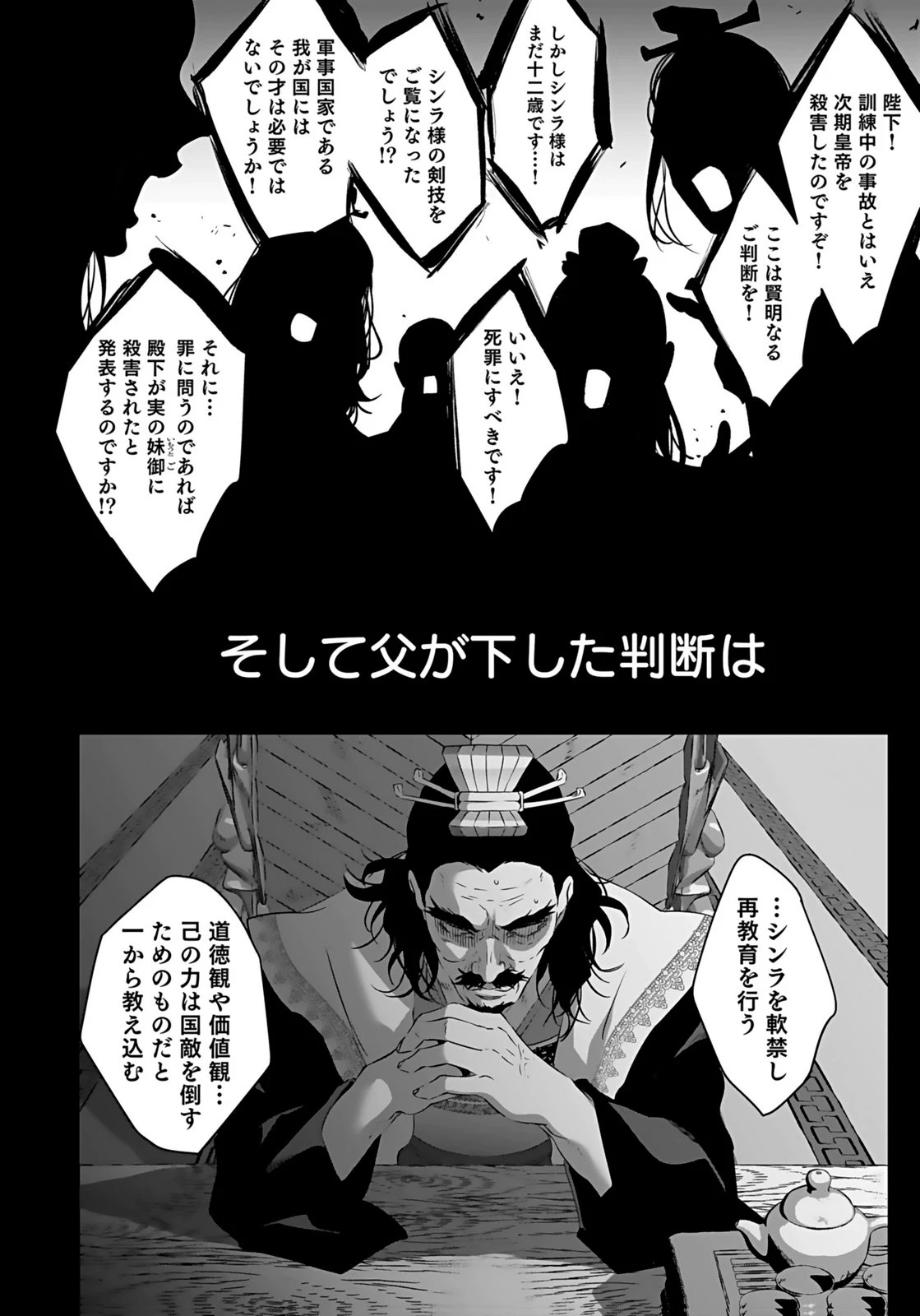失格王子の後宮征服記 魔力無しの王子は後宮の妃を味方にして玉座を奪う 第9話 - 20